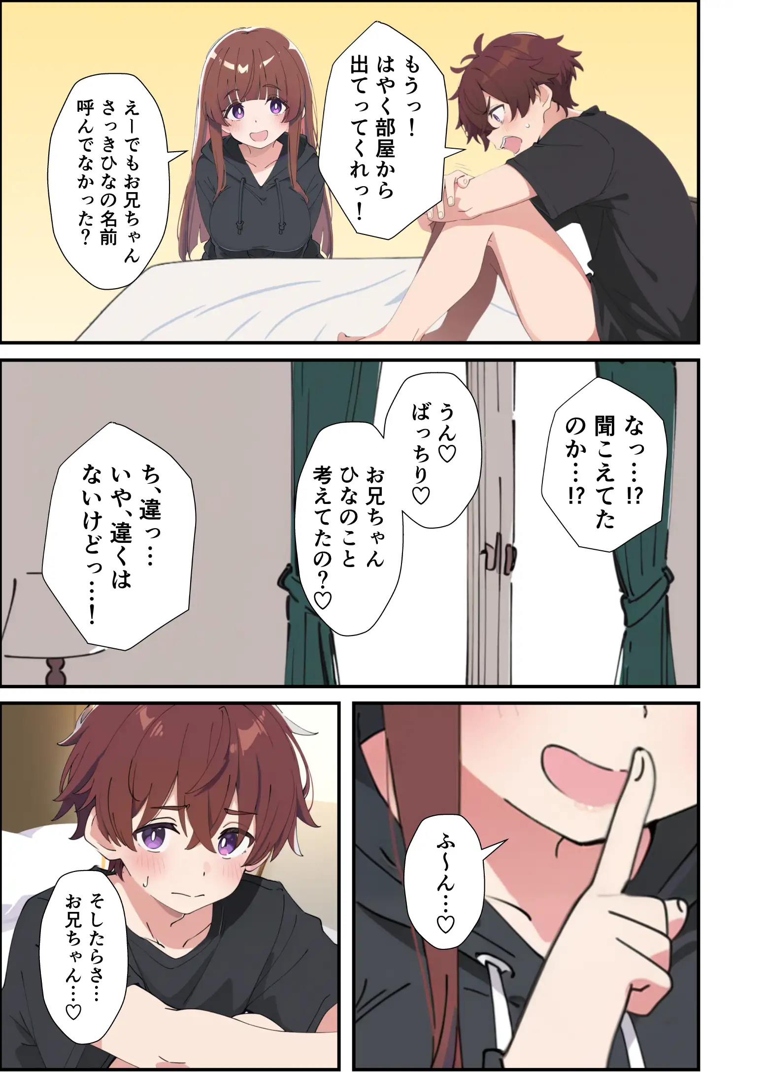 小悪魔義妹の誘惑に負けて生ハメセックスしまくる話 17ページ
