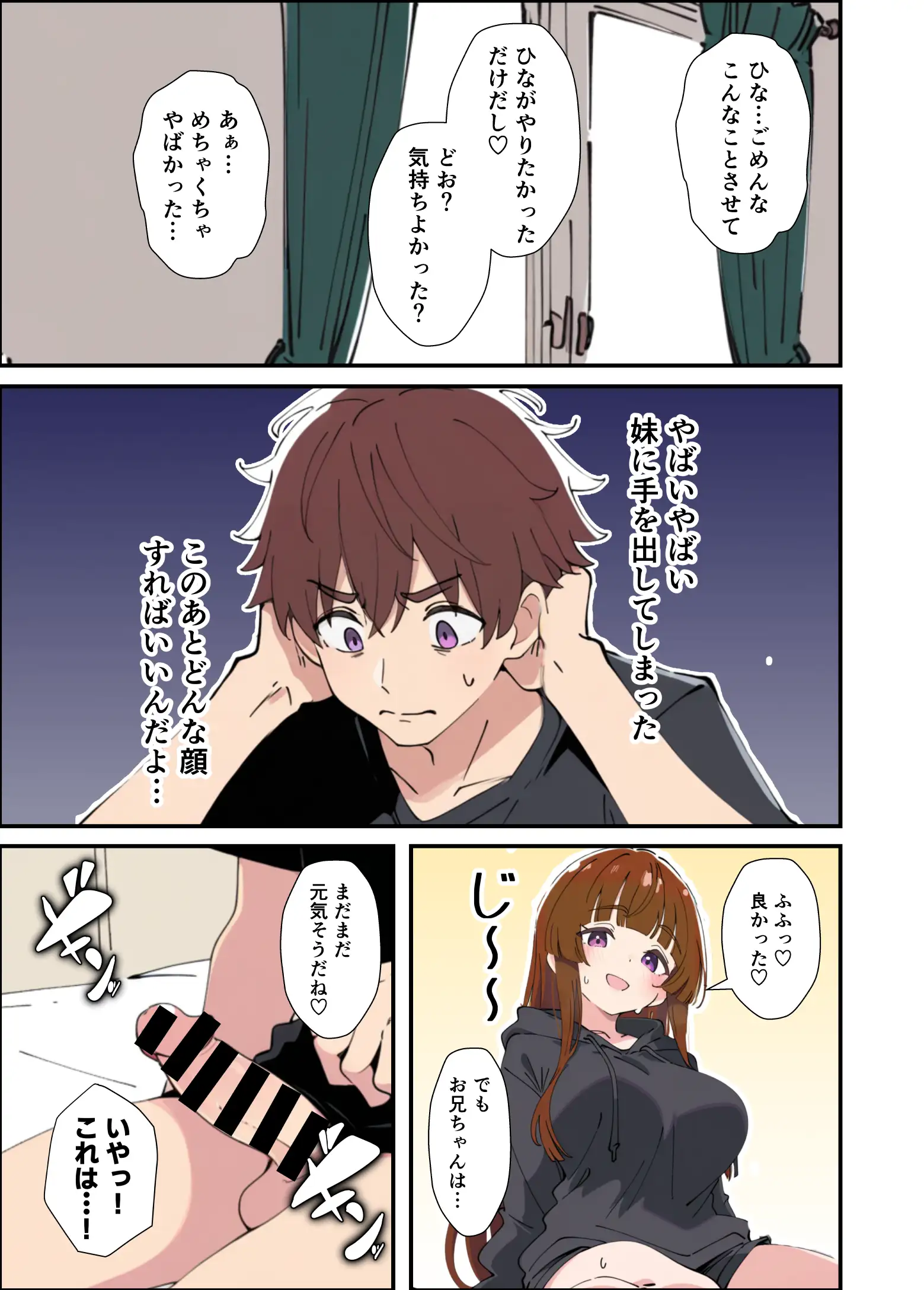 小悪魔義妹の誘惑に負けて生ハメセックスしまくる話 29ページ