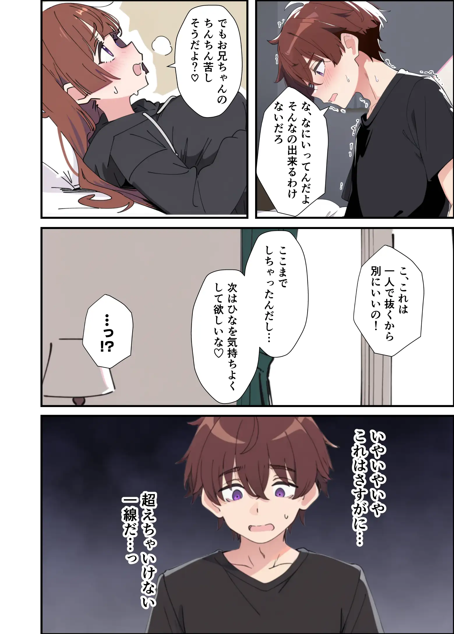 小悪魔義妹の誘惑に負けて生ハメセックスしまくる話 32ページ