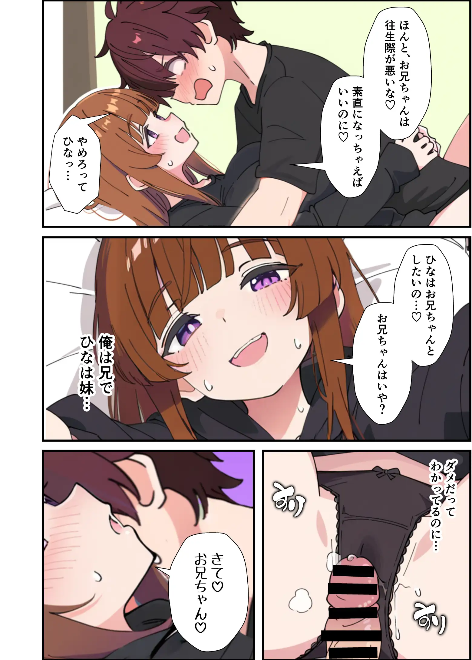 小悪魔義妹の誘惑に負けて生ハメセックスしまくる話 34ページ