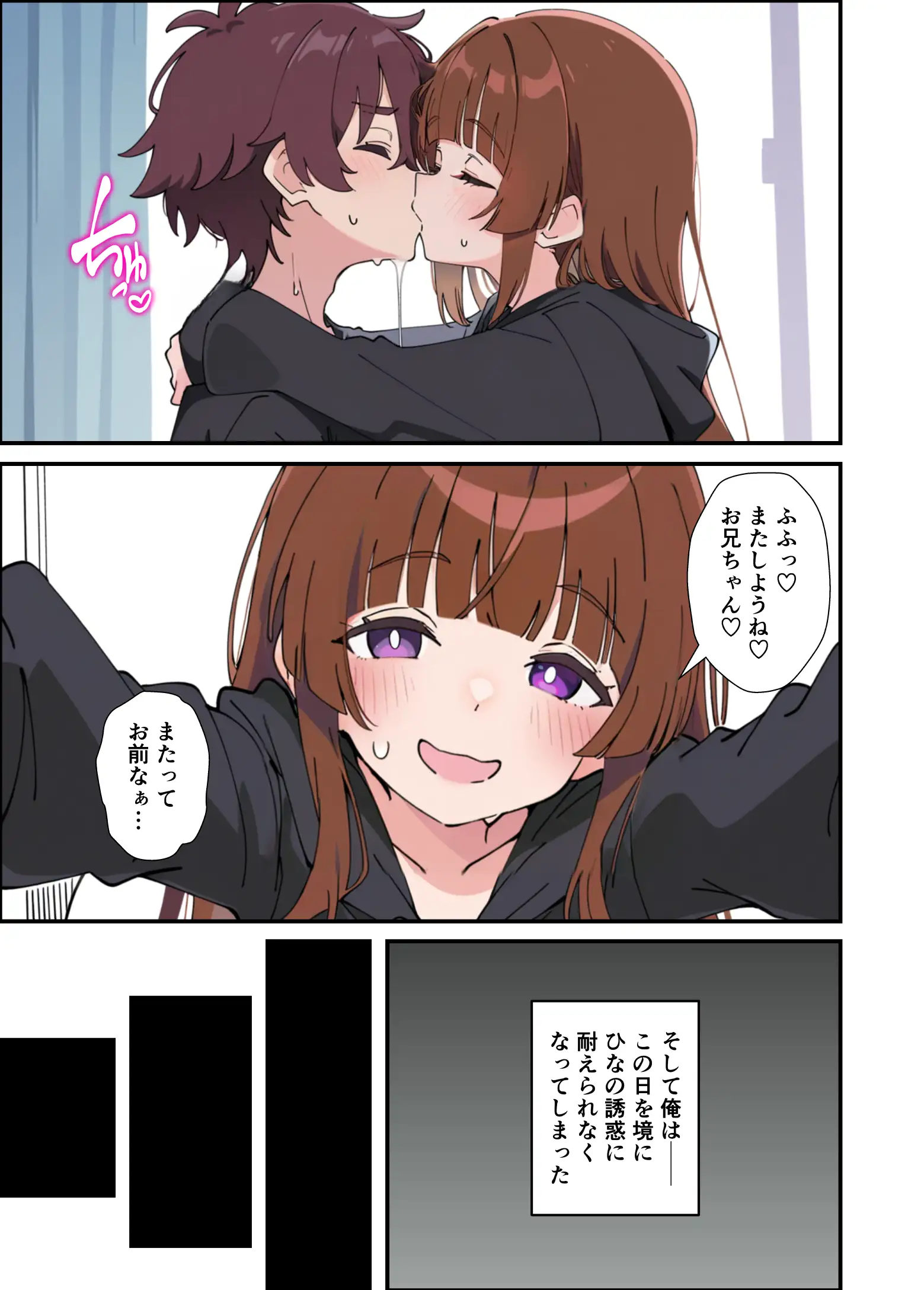 小悪魔義妹の誘惑に負けて生ハメセックスしまくる話 45ページ