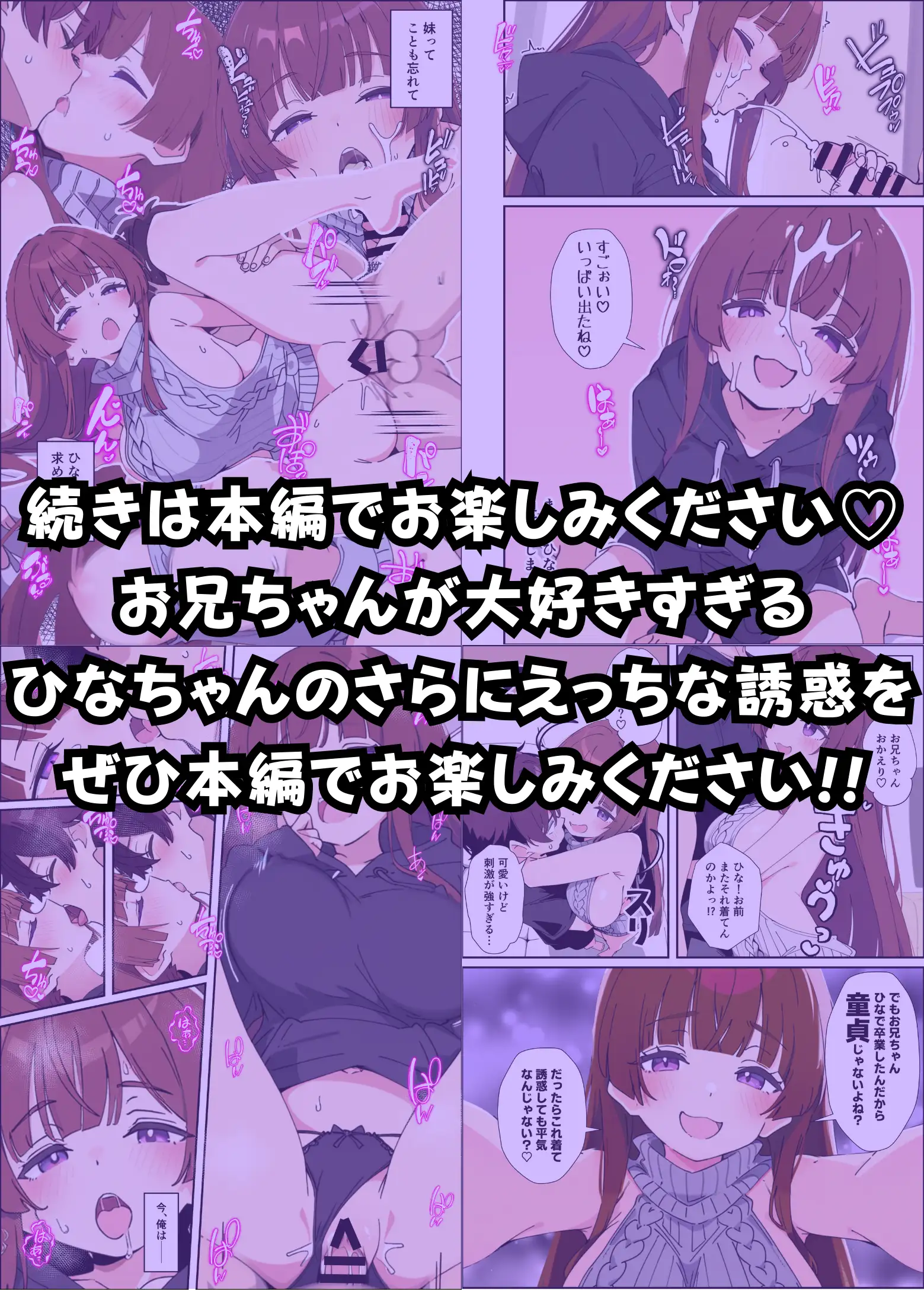 小悪魔義妹の誘惑に負けて生ハメセックスしまくる話 48ページ