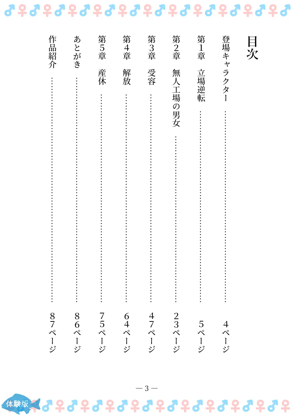 TSFで孕み系  ムラカミトモミの場合 3ページ