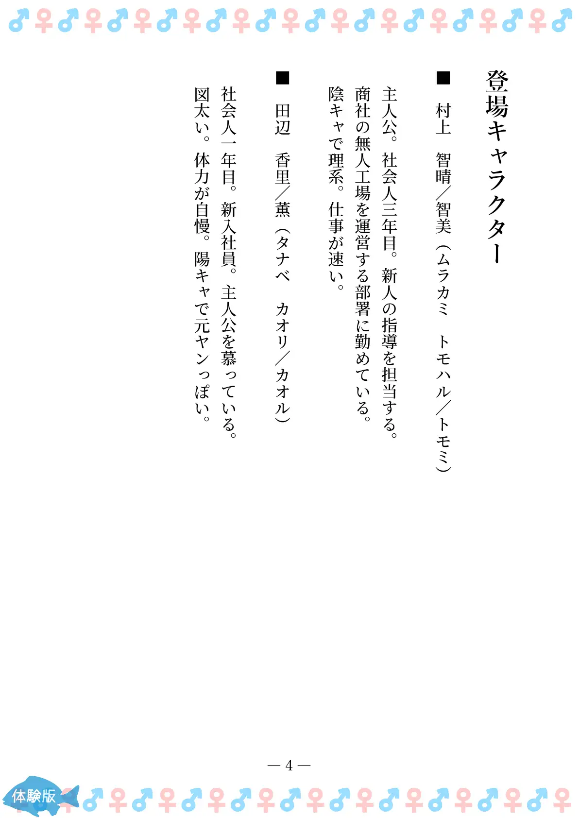 TSFで孕み系  ムラカミトモミの場合 4ページ