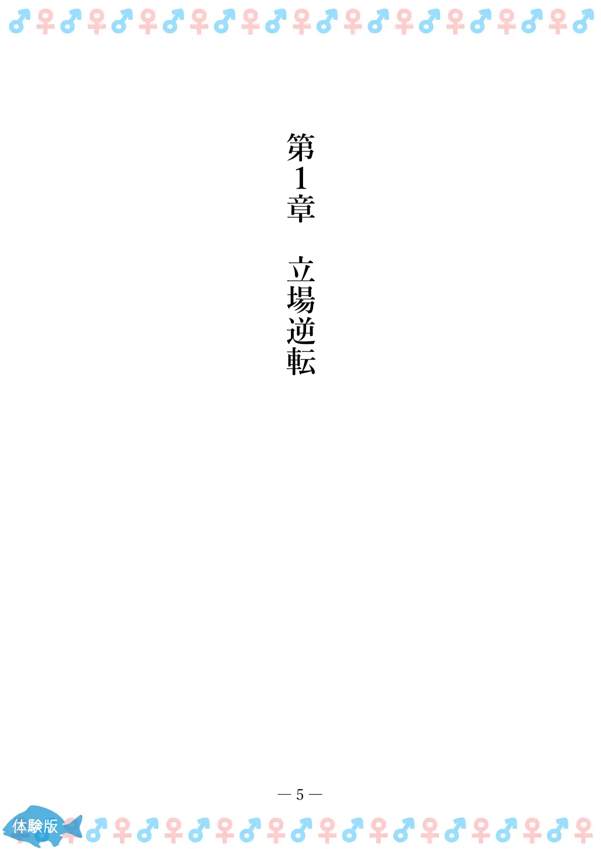 TSFで孕み系  ムラカミトモミの場合 5ページ