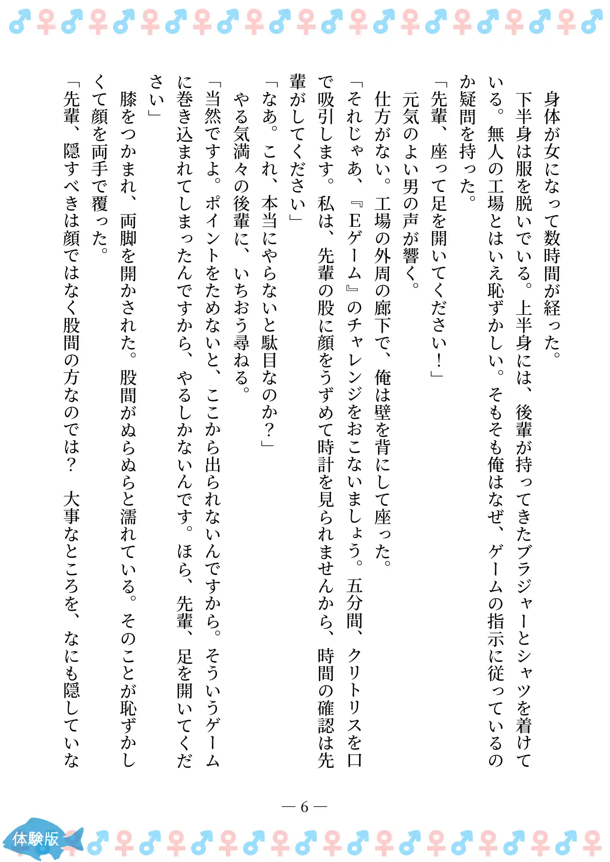 TSFで孕み系  ムラカミトモミの場合 6ページ