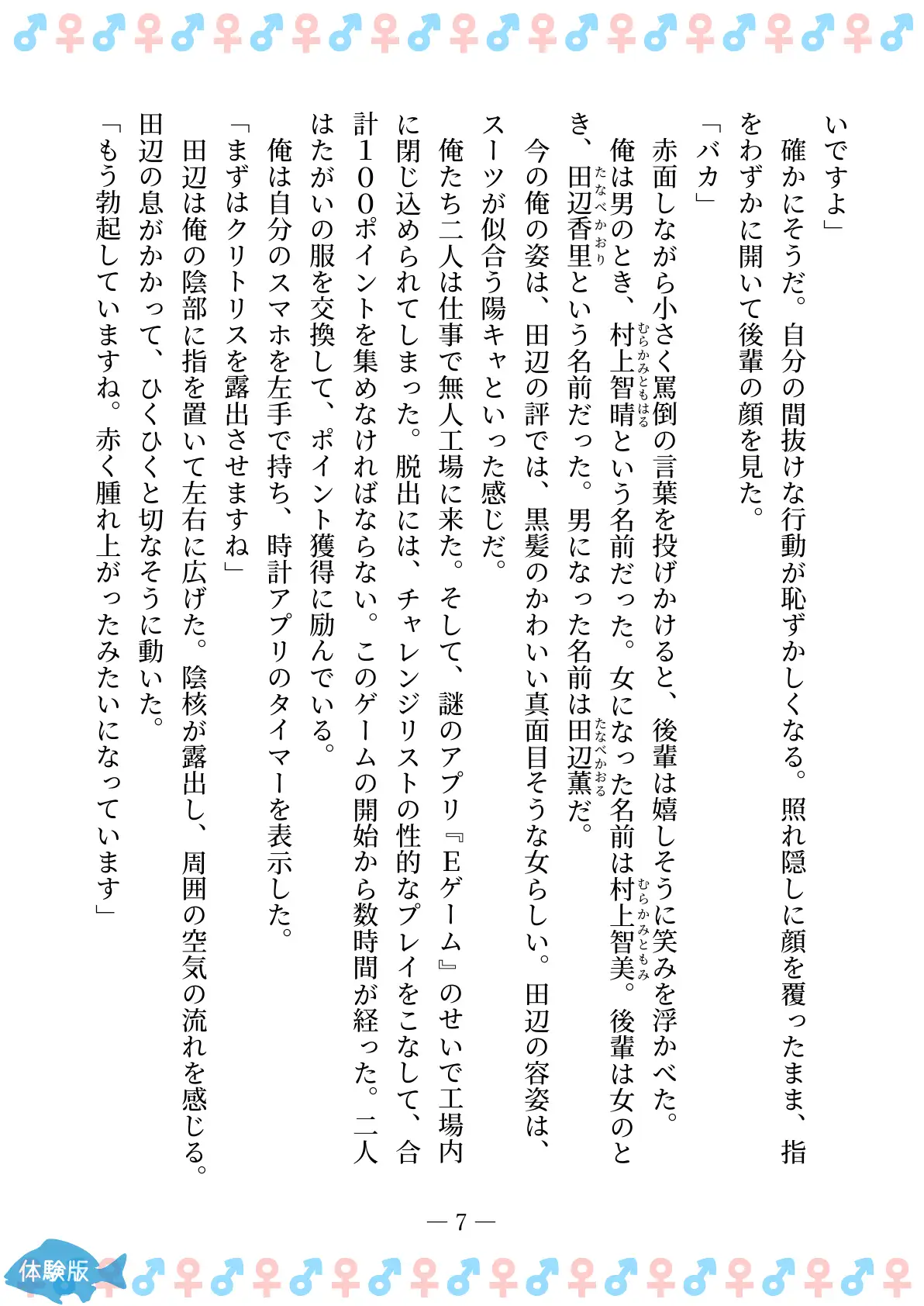 TSFで孕み系  ムラカミトモミの場合 7ページ