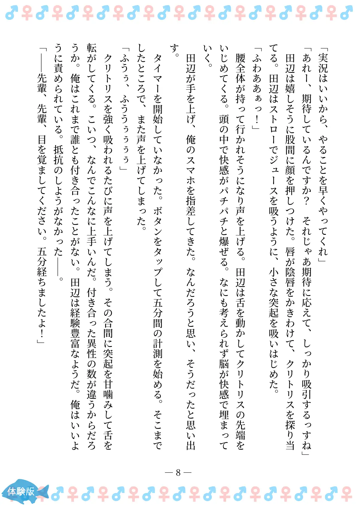 TSFで孕み系  ムラカミトモミの場合 8ページ