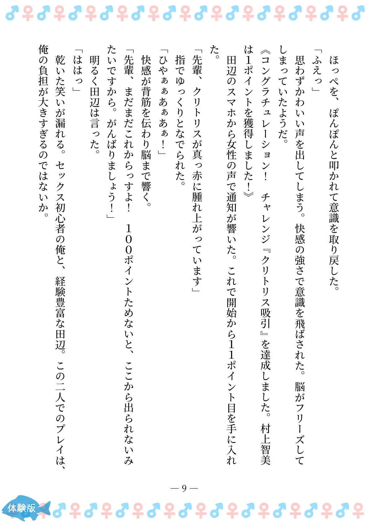 TSFで孕み系  ムラカミトモミの場合 9ページ