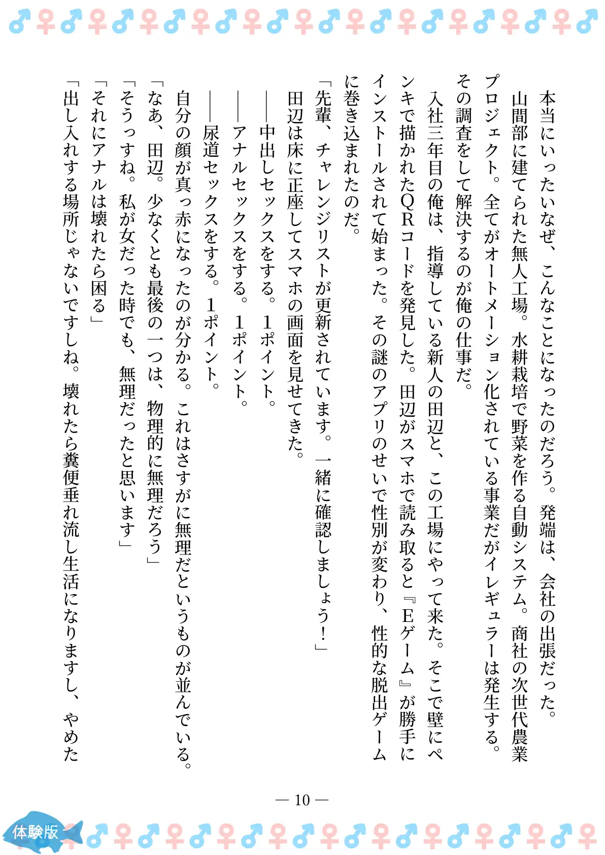TSFで孕み系  ムラカミトモミの場合 10ページ