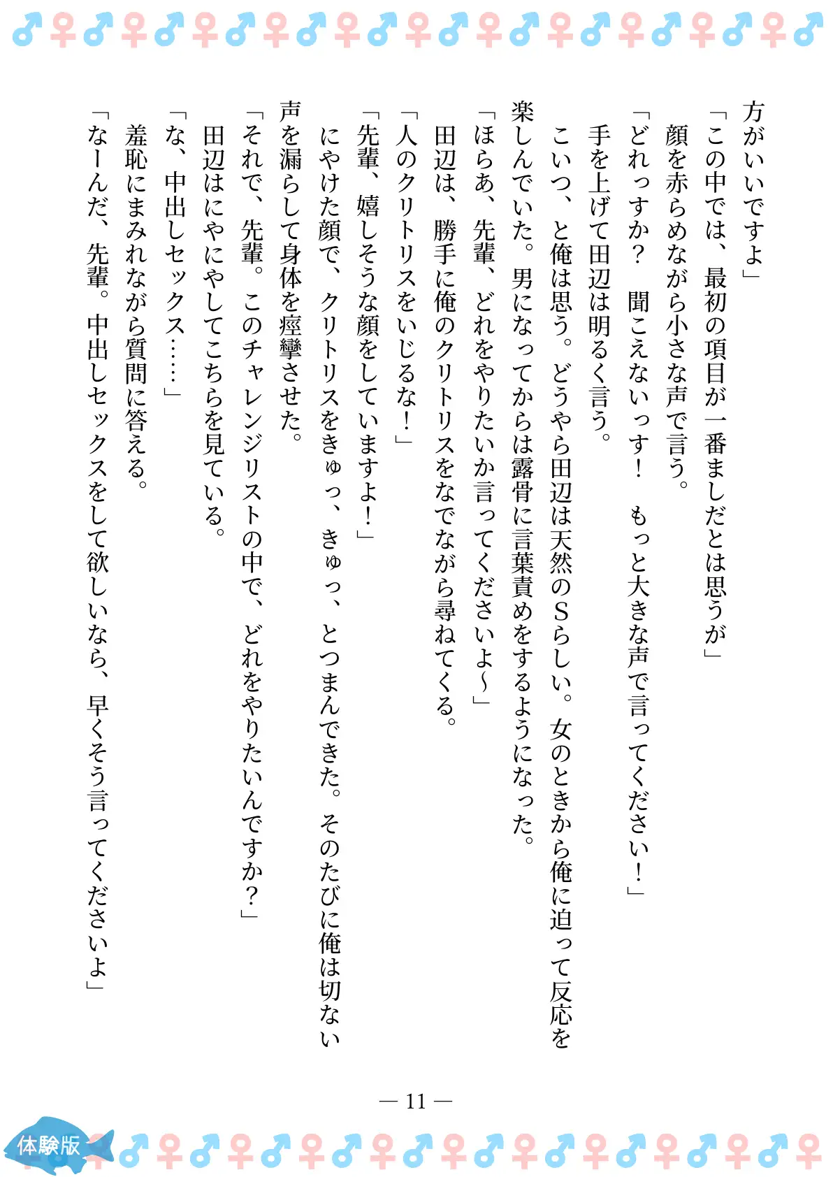 TSFで孕み系  ムラカミトモミの場合 11ページ