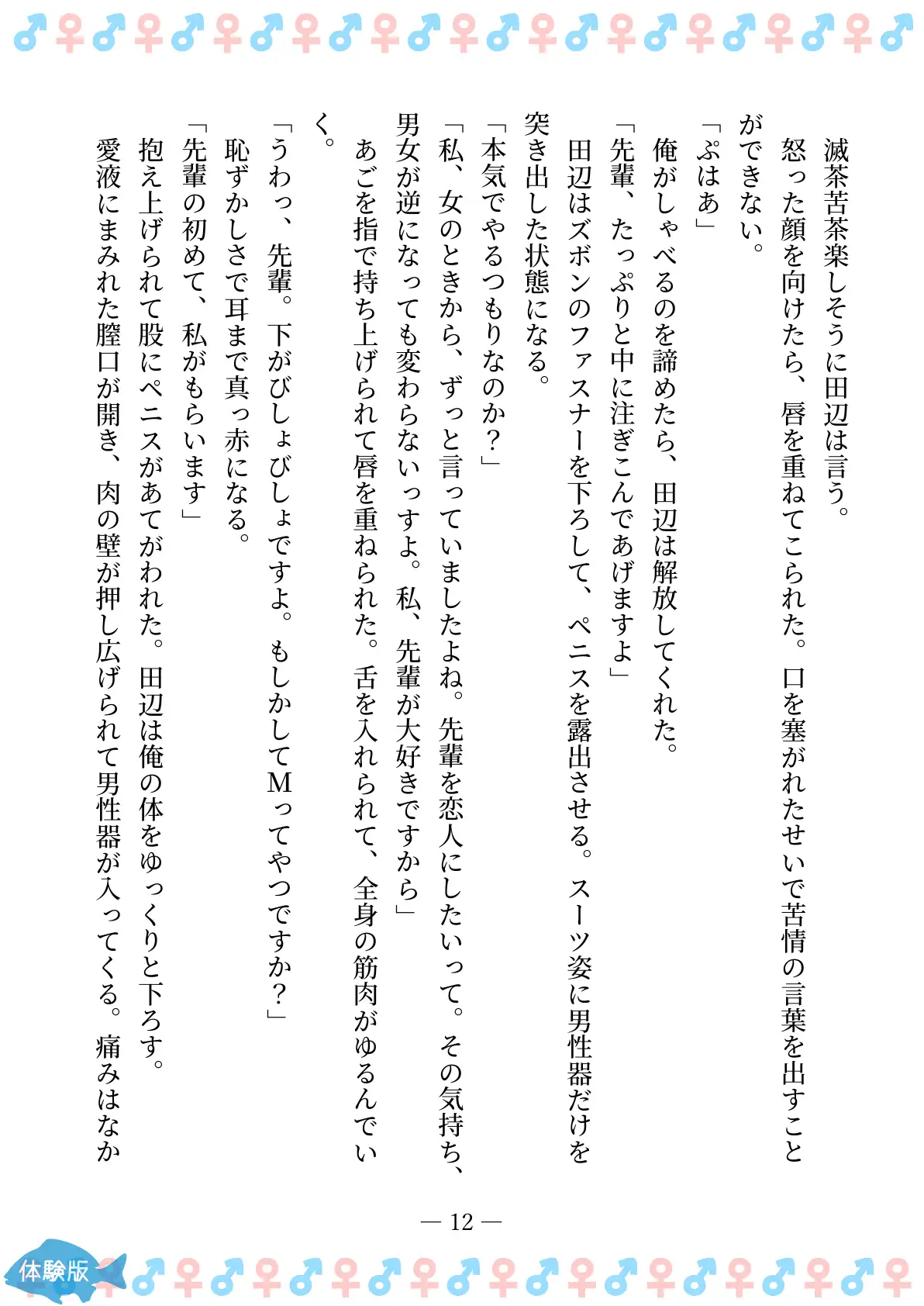 TSFで孕み系  ムラカミトモミの場合 12ページ