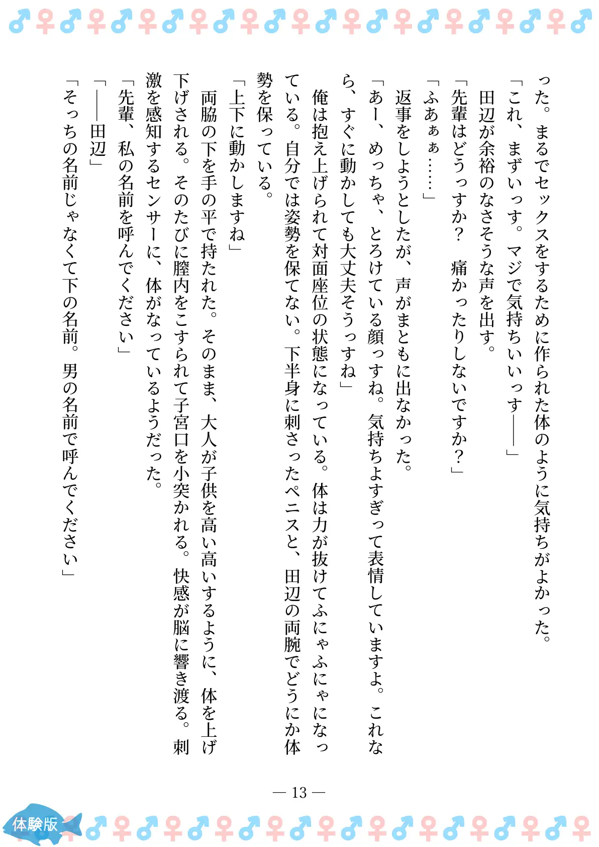 TSFで孕み系  ムラカミトモミの場合 13ページ