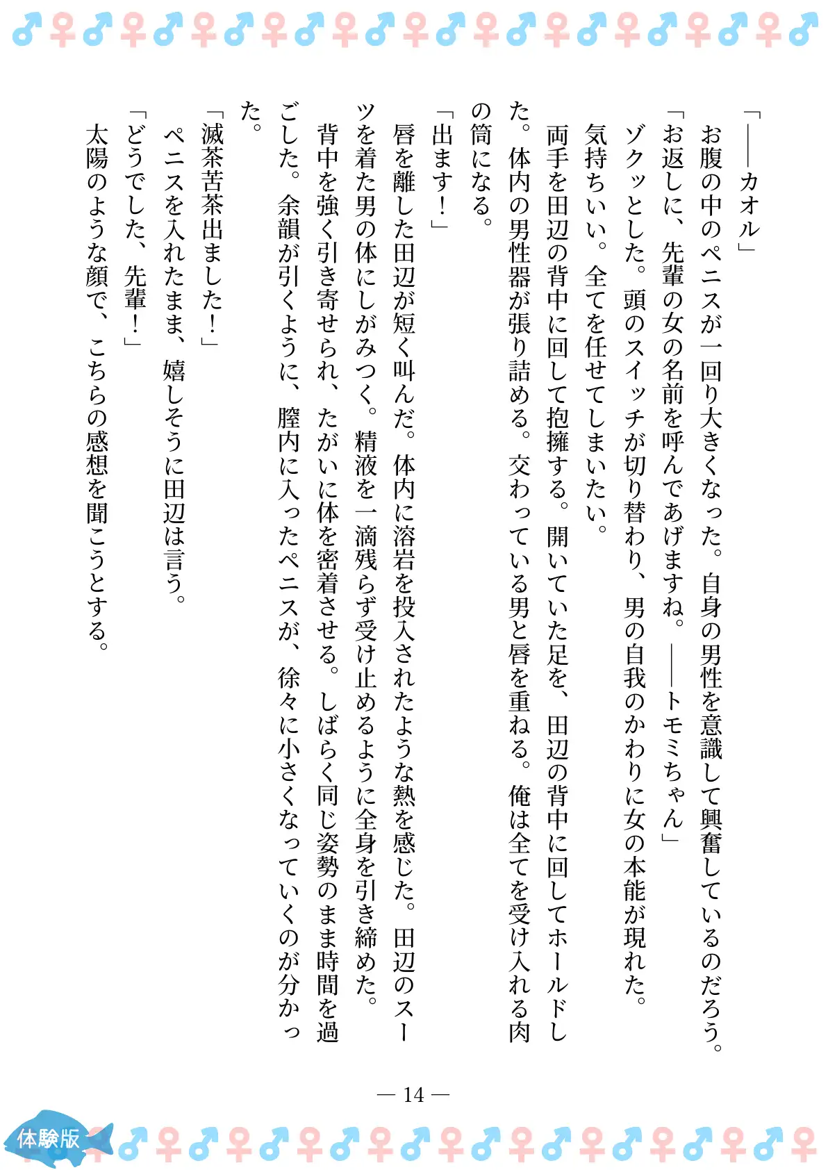 TSFで孕み系  ムラカミトモミの場合 14ページ