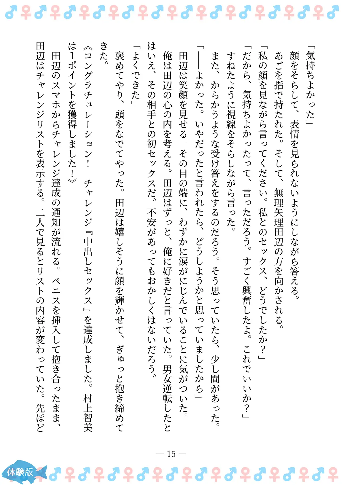 TSFで孕み系  ムラカミトモミの場合 15ページ