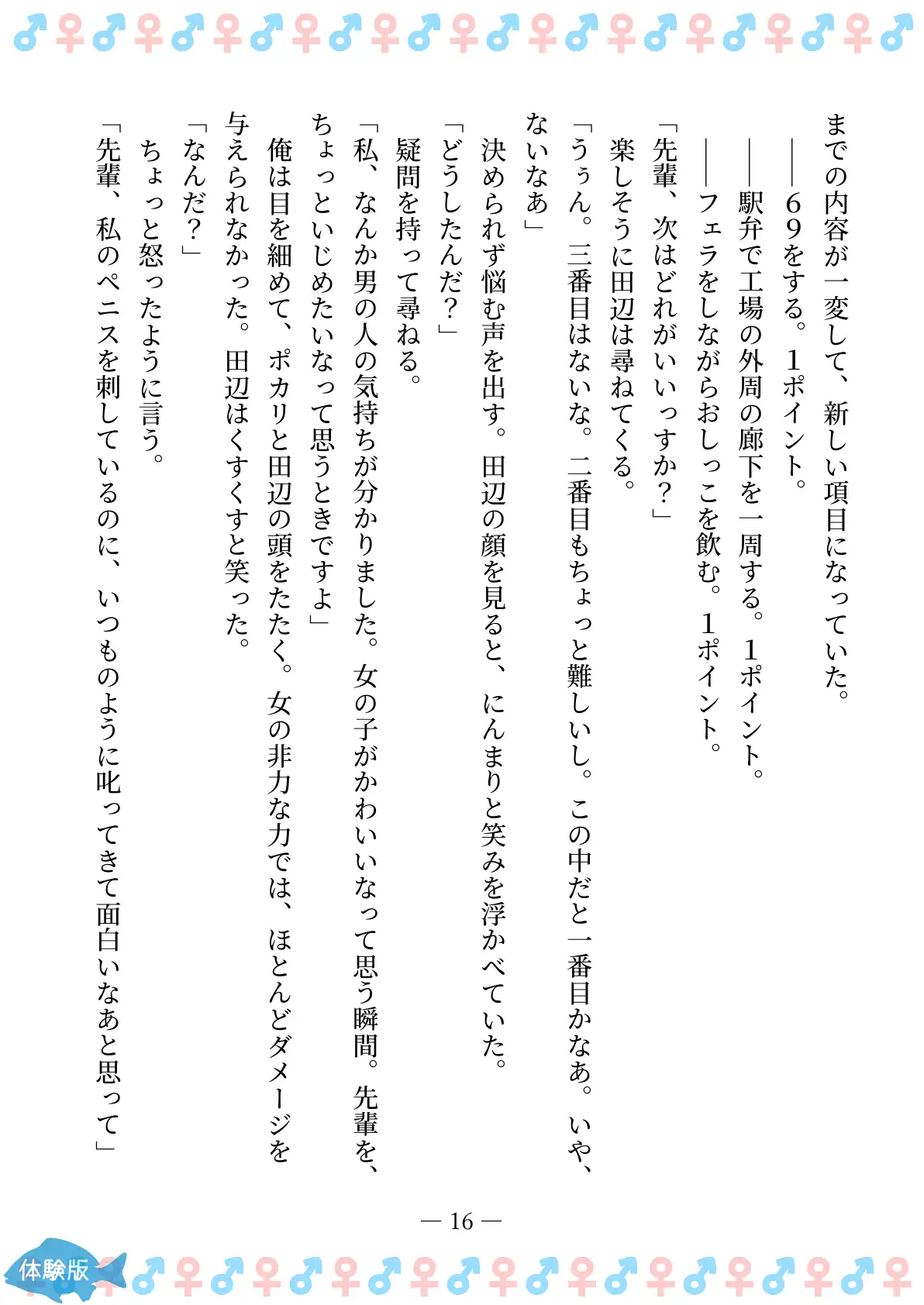 TSFで孕み系  ムラカミトモミの場合 16ページ