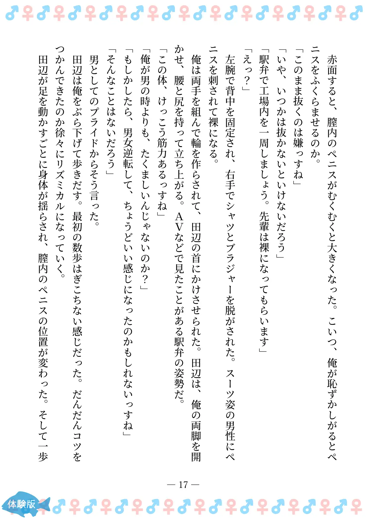 TSFで孕み系  ムラカミトモミの場合 17ページ