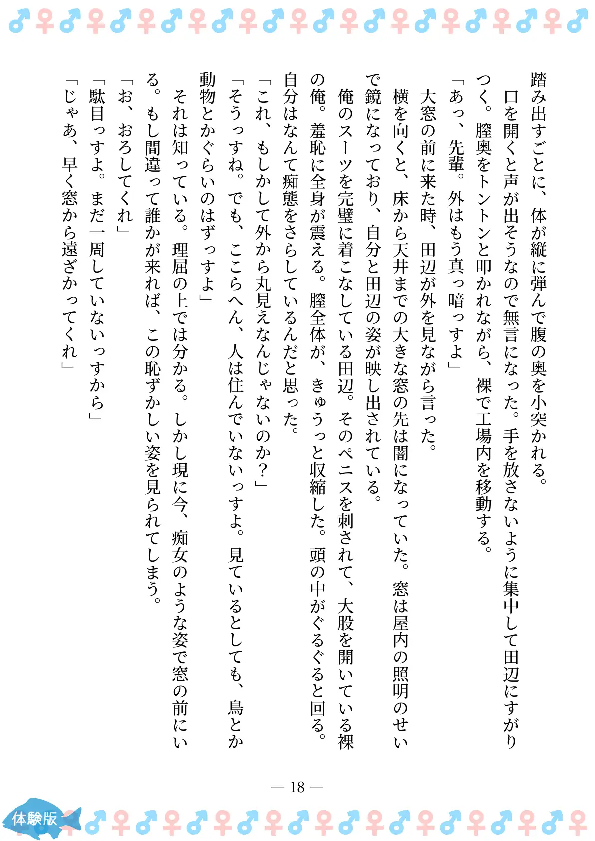 TSFで孕み系  ムラカミトモミの場合 18ページ
