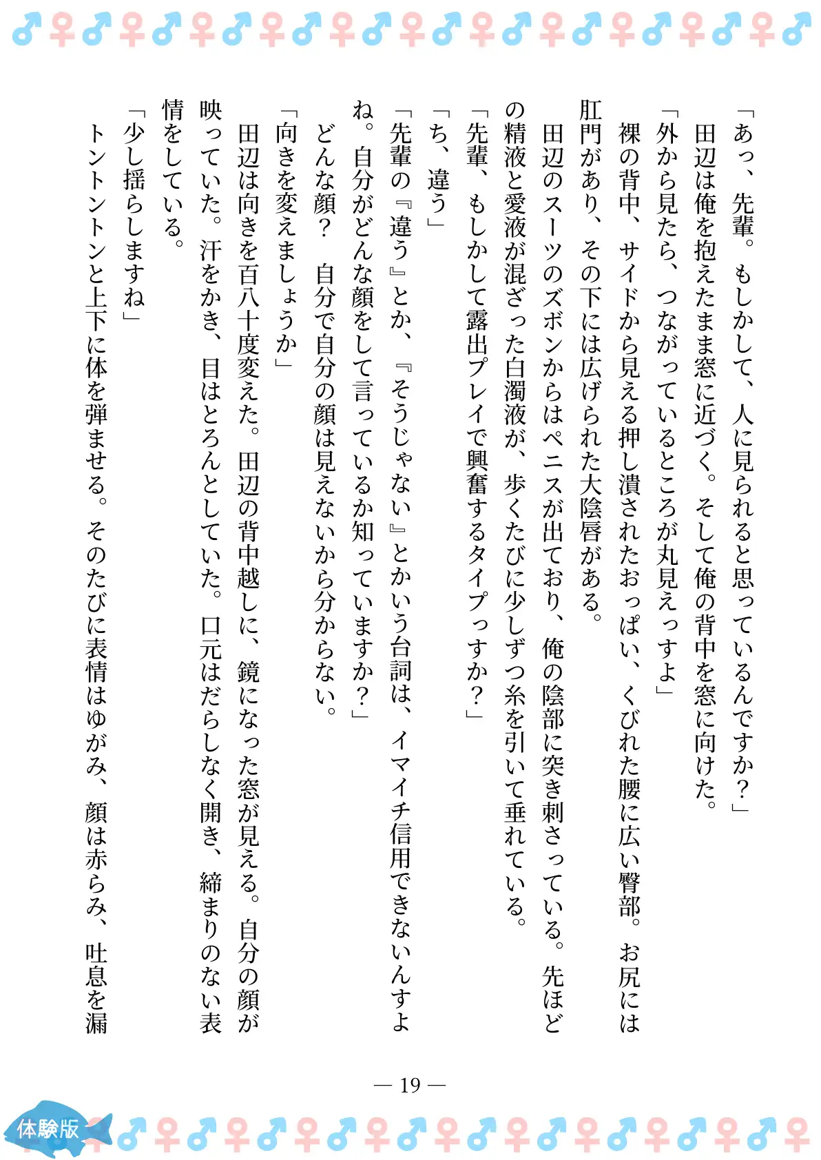 TSFで孕み系  ムラカミトモミの場合 19ページ