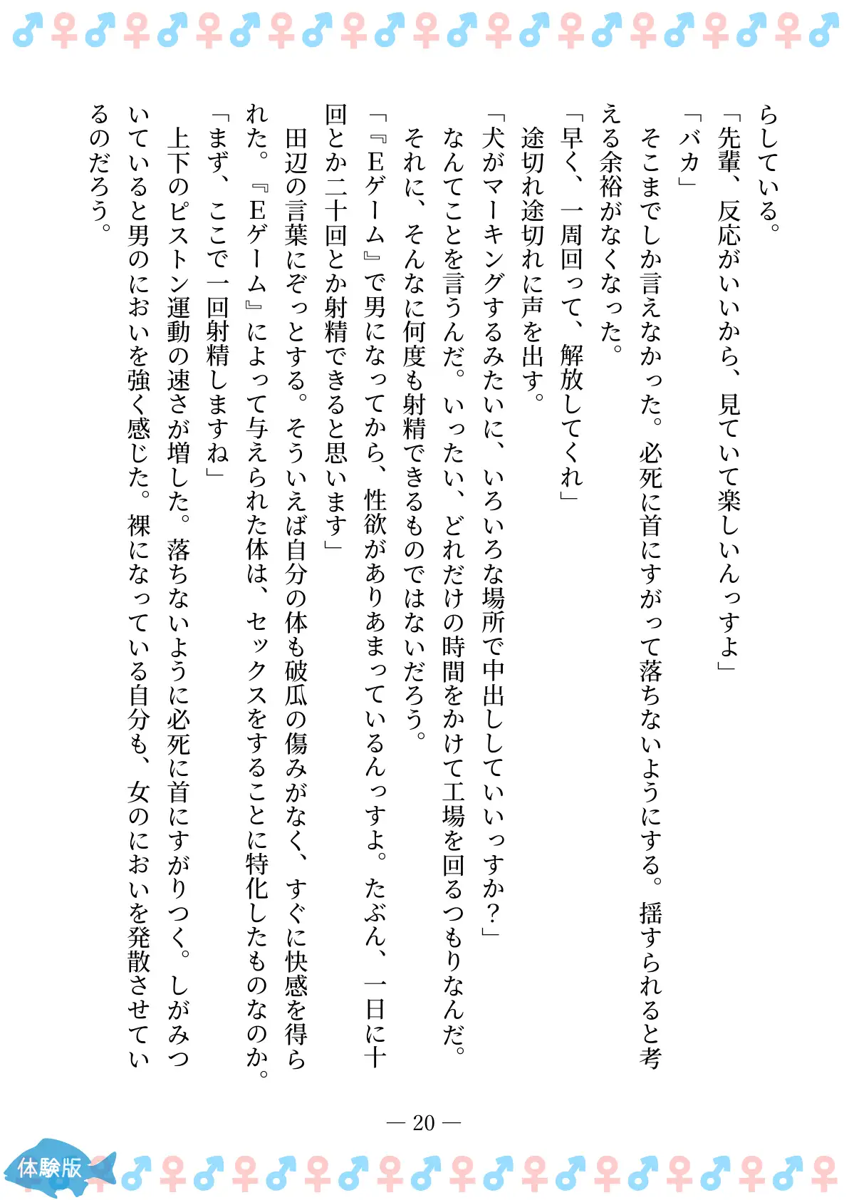 TSFで孕み系  ムラカミトモミの場合 20ページ