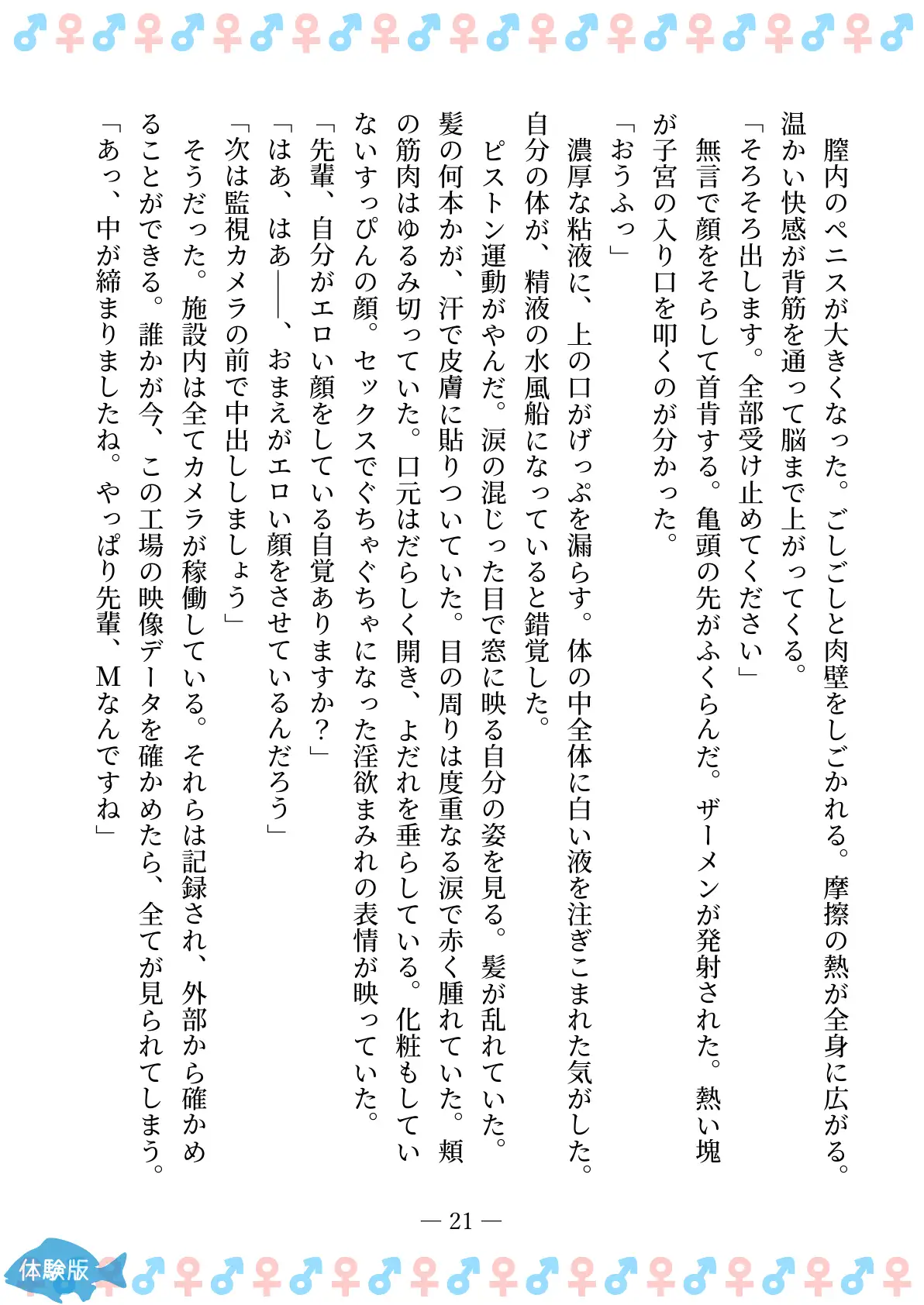 TSFで孕み系  ムラカミトモミの場合 21ページ