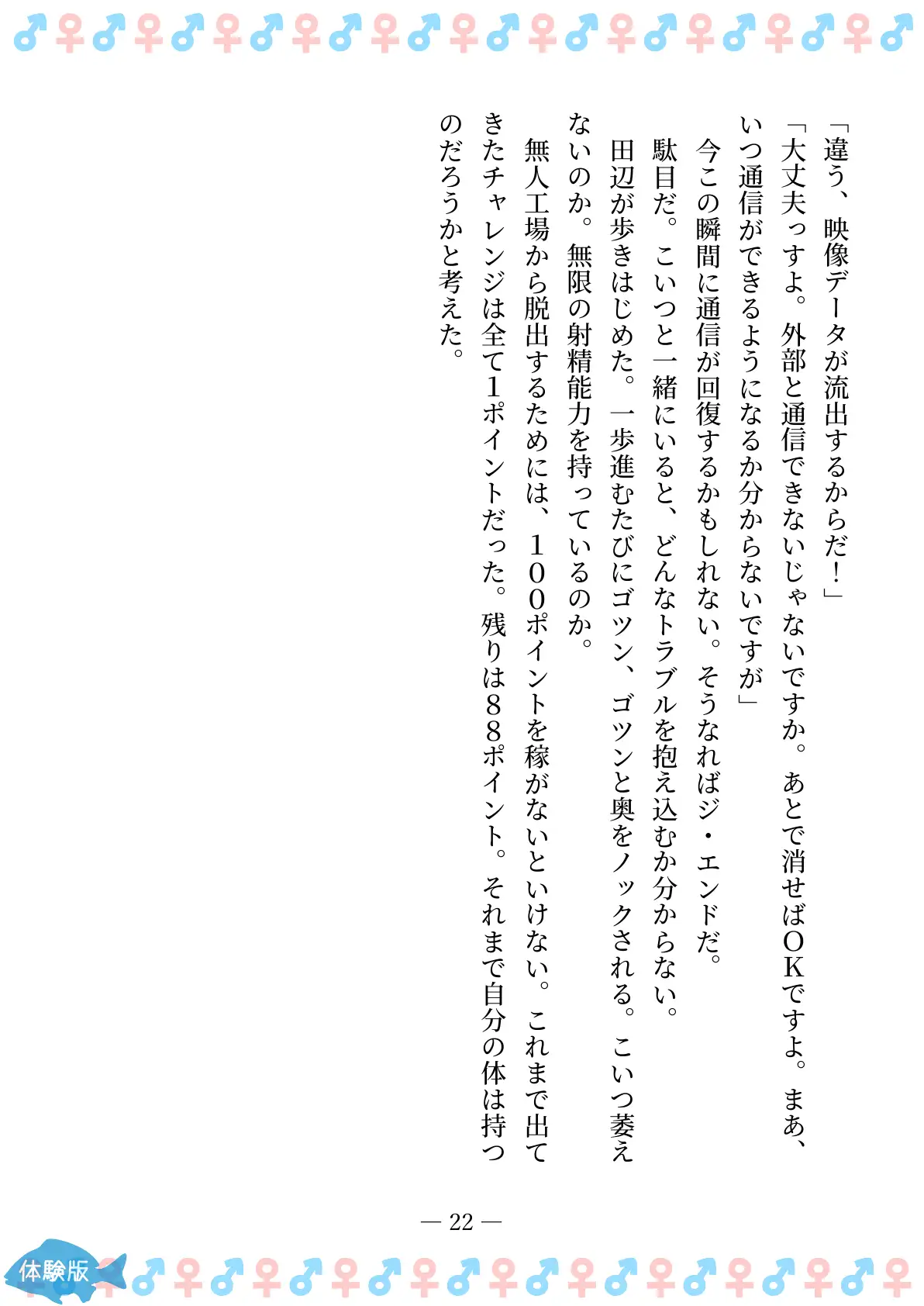 TSFで孕み系  ムラカミトモミの場合 22ページ
