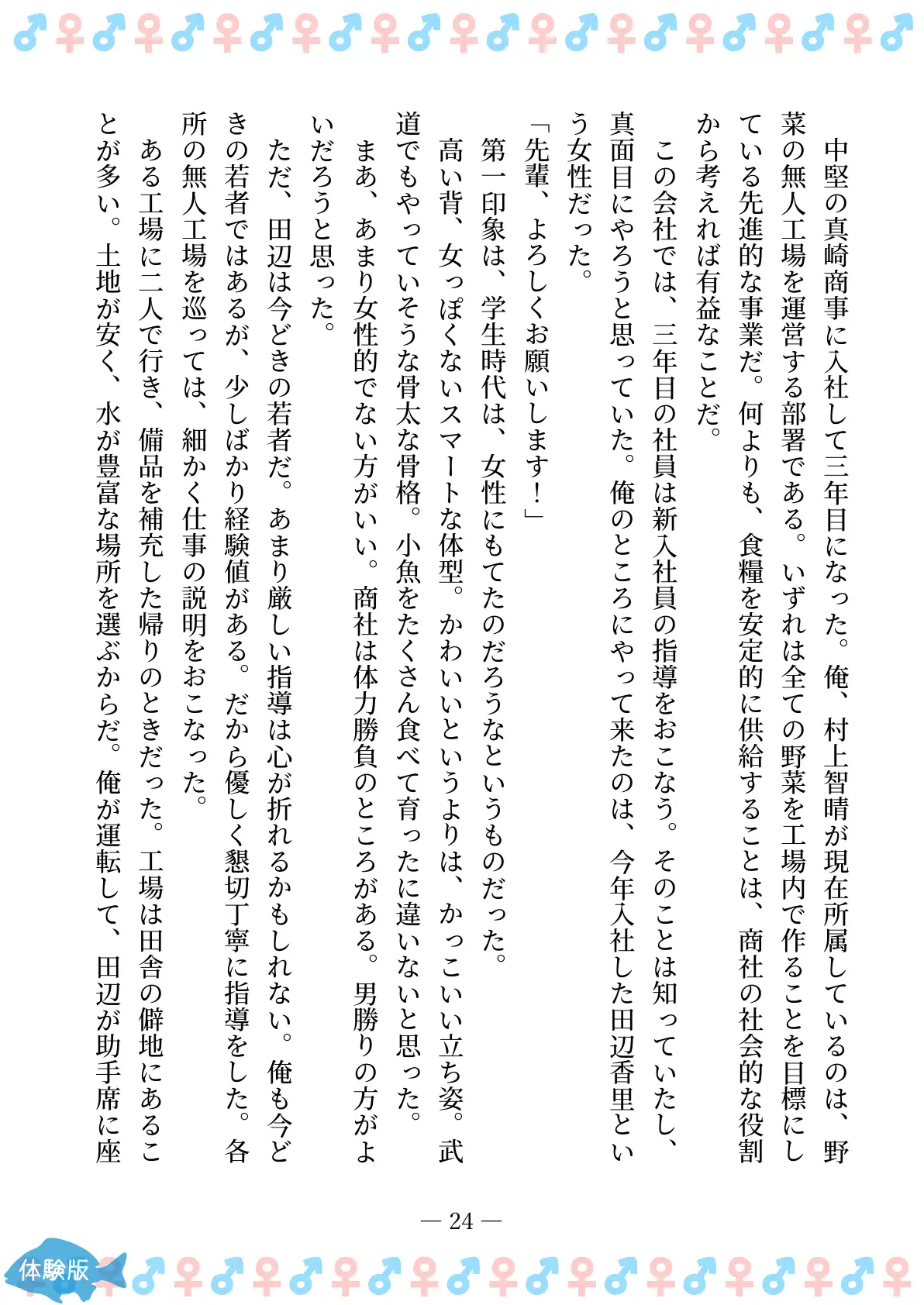 TSFで孕み系  ムラカミトモミの場合 24ページ