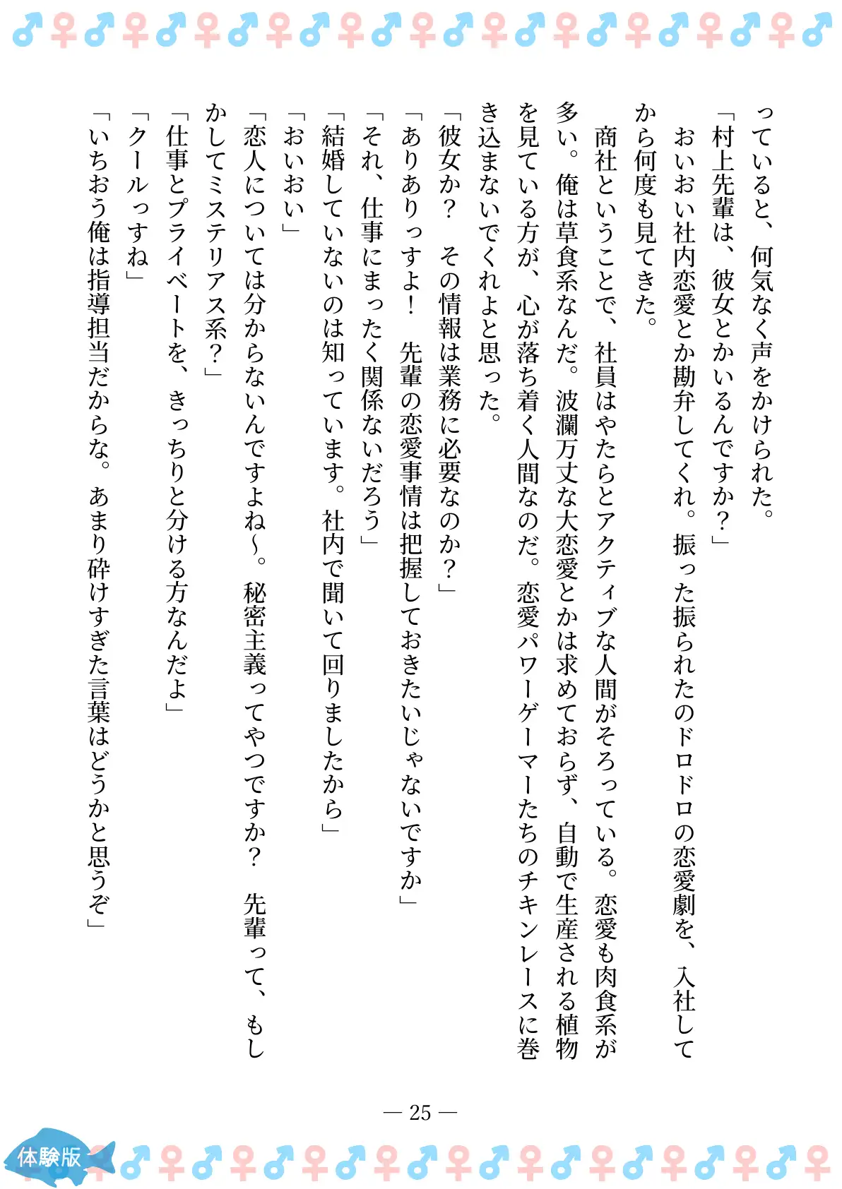 TSFで孕み系  ムラカミトモミの場合 25ページ