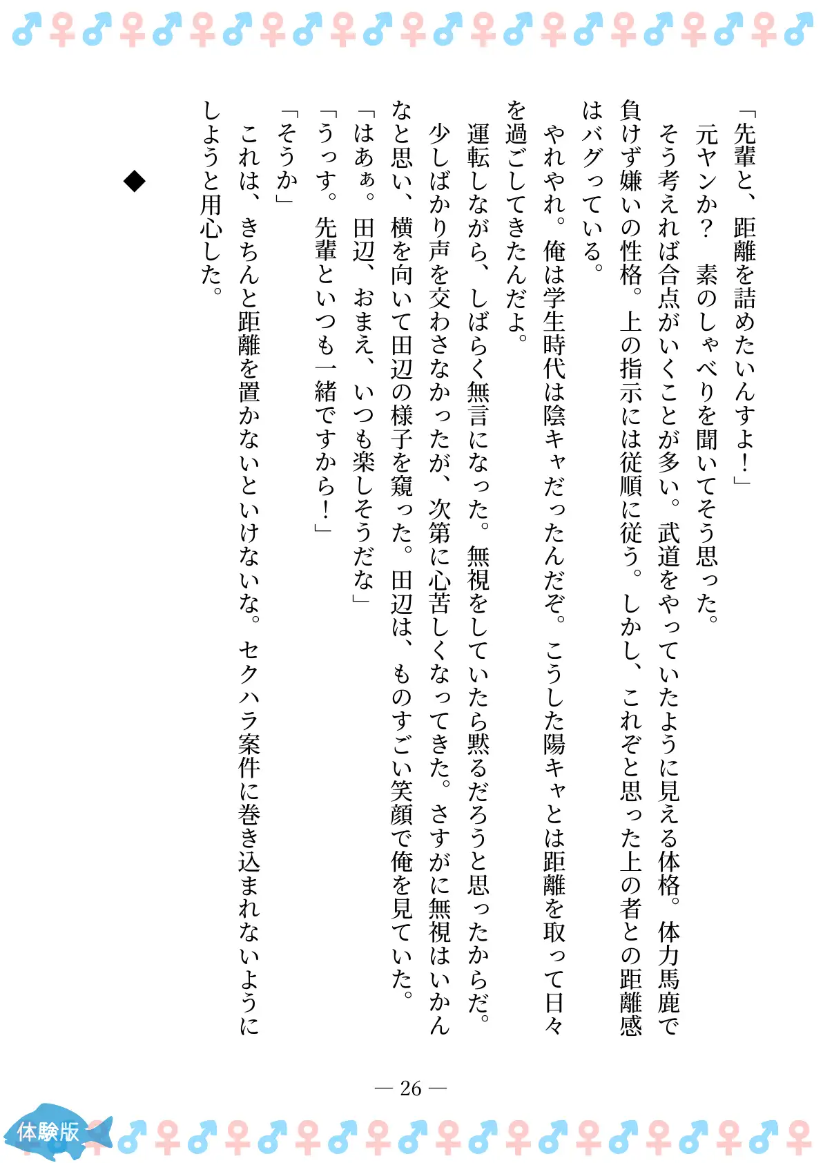 TSFで孕み系  ムラカミトモミの場合 26ページ
