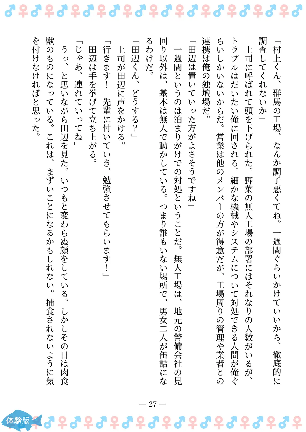 TSFで孕み系  ムラカミトモミの場合 27ページ