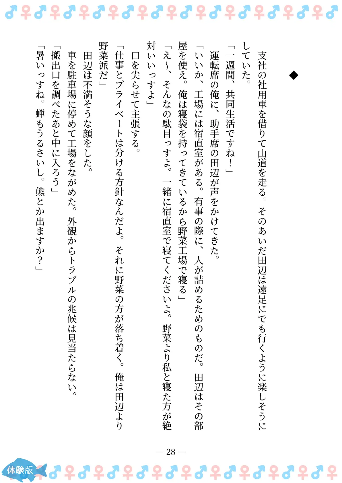 TSFで孕み系  ムラカミトモミの場合 28ページ