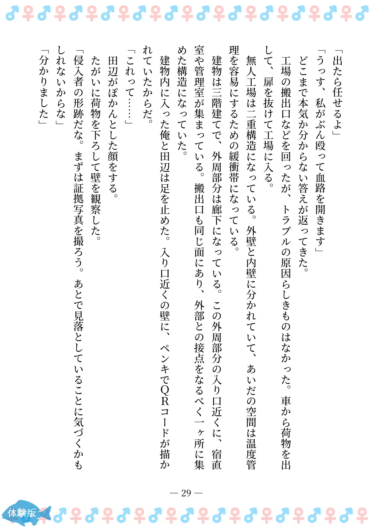 TSFで孕み系  ムラカミトモミの場合 29ページ