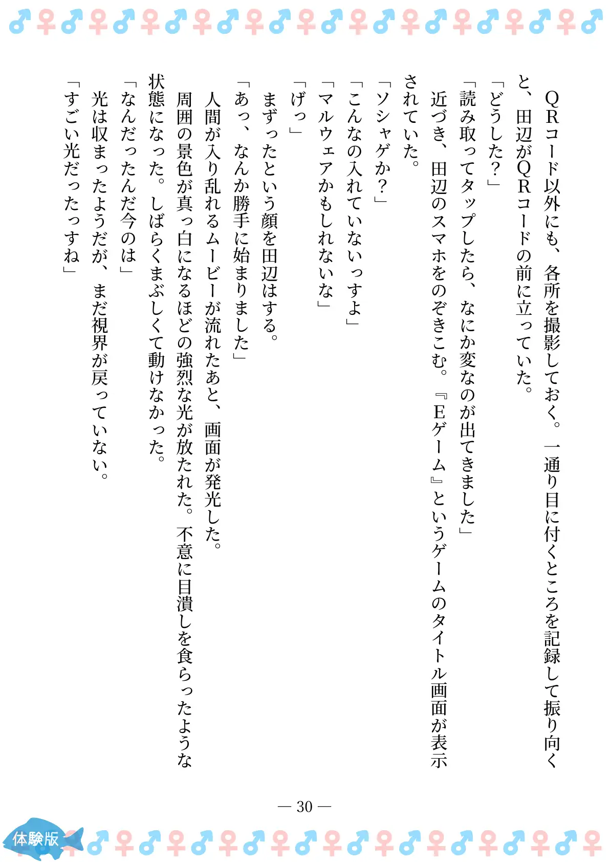 TSFで孕み系  ムラカミトモミの場合 30ページ
