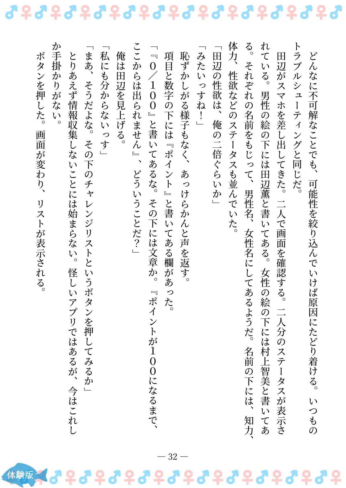 TSFで孕み系  ムラカミトモミの場合 32ページ
