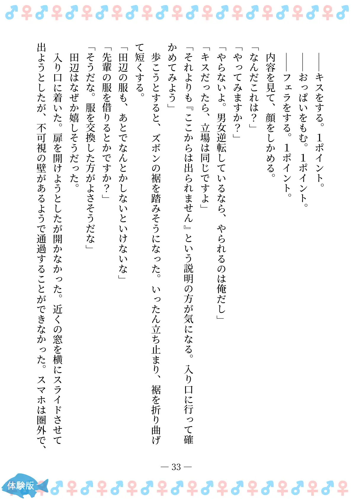TSFで孕み系  ムラカミトモミの場合 33ページ