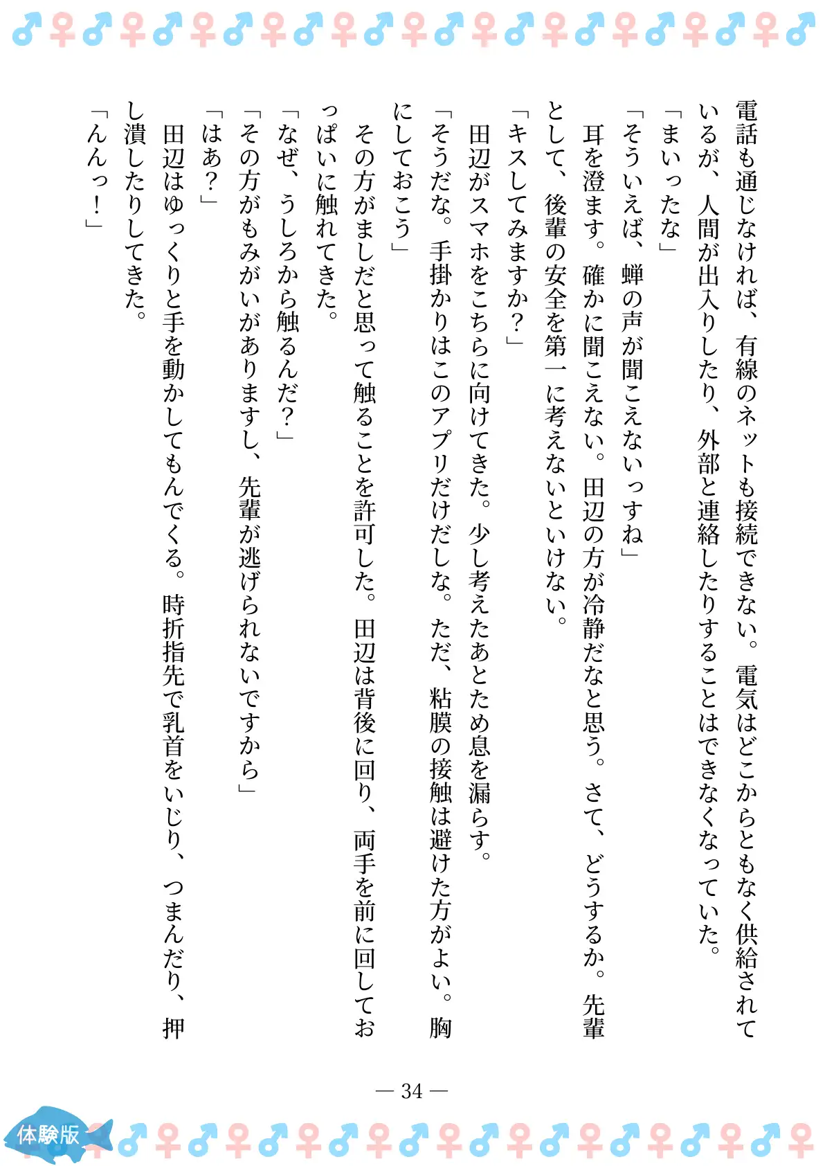 TSFで孕み系  ムラカミトモミの場合 34ページ