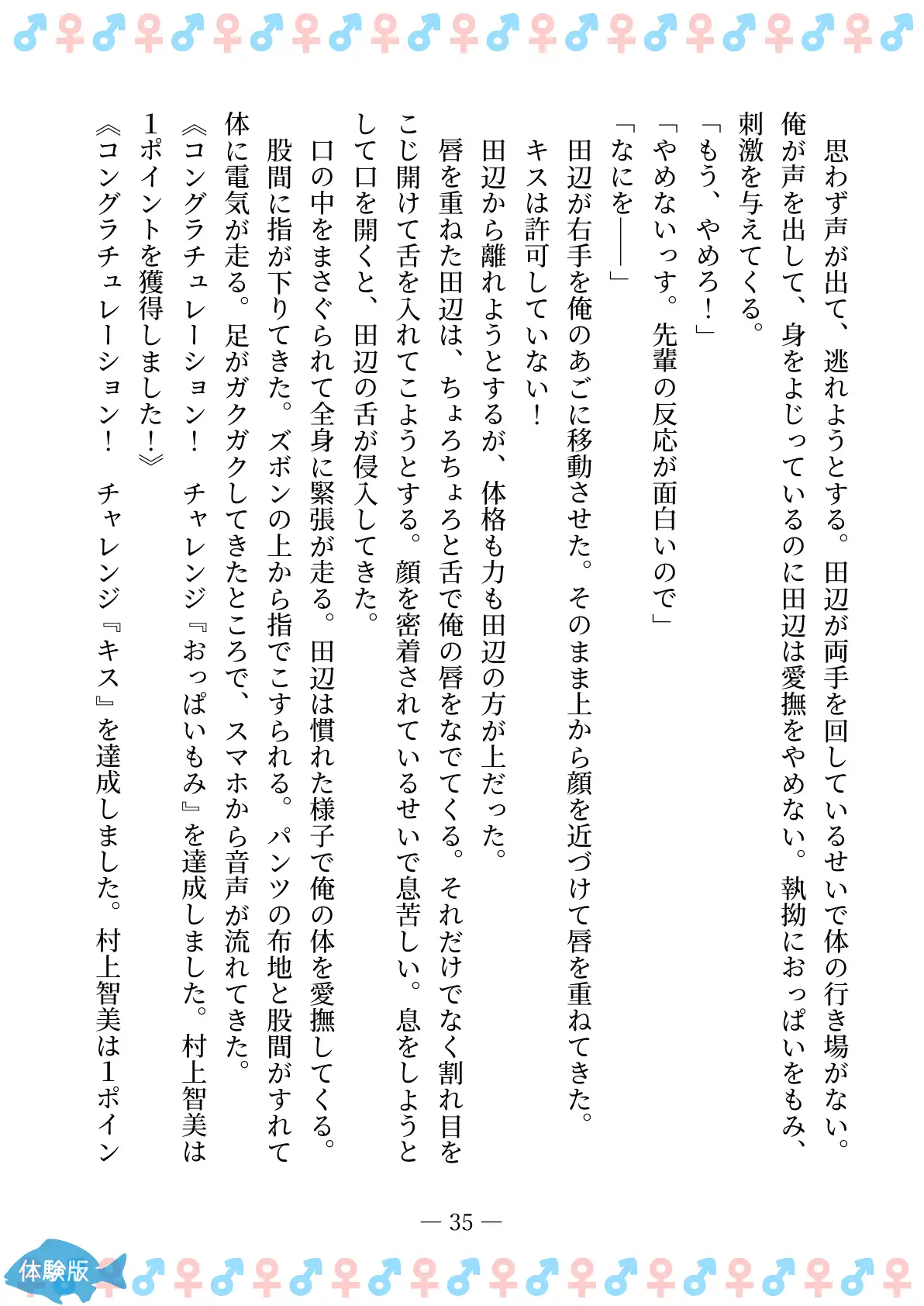 TSFで孕み系  ムラカミトモミの場合 35ページ