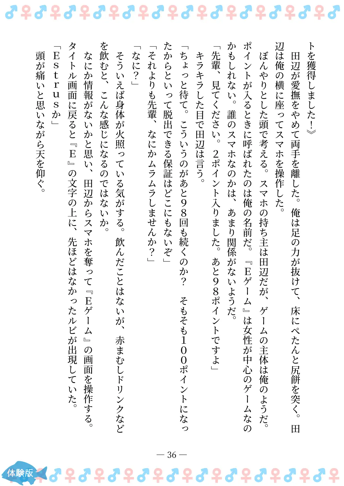 TSFで孕み系  ムラカミトモミの場合 36ページ