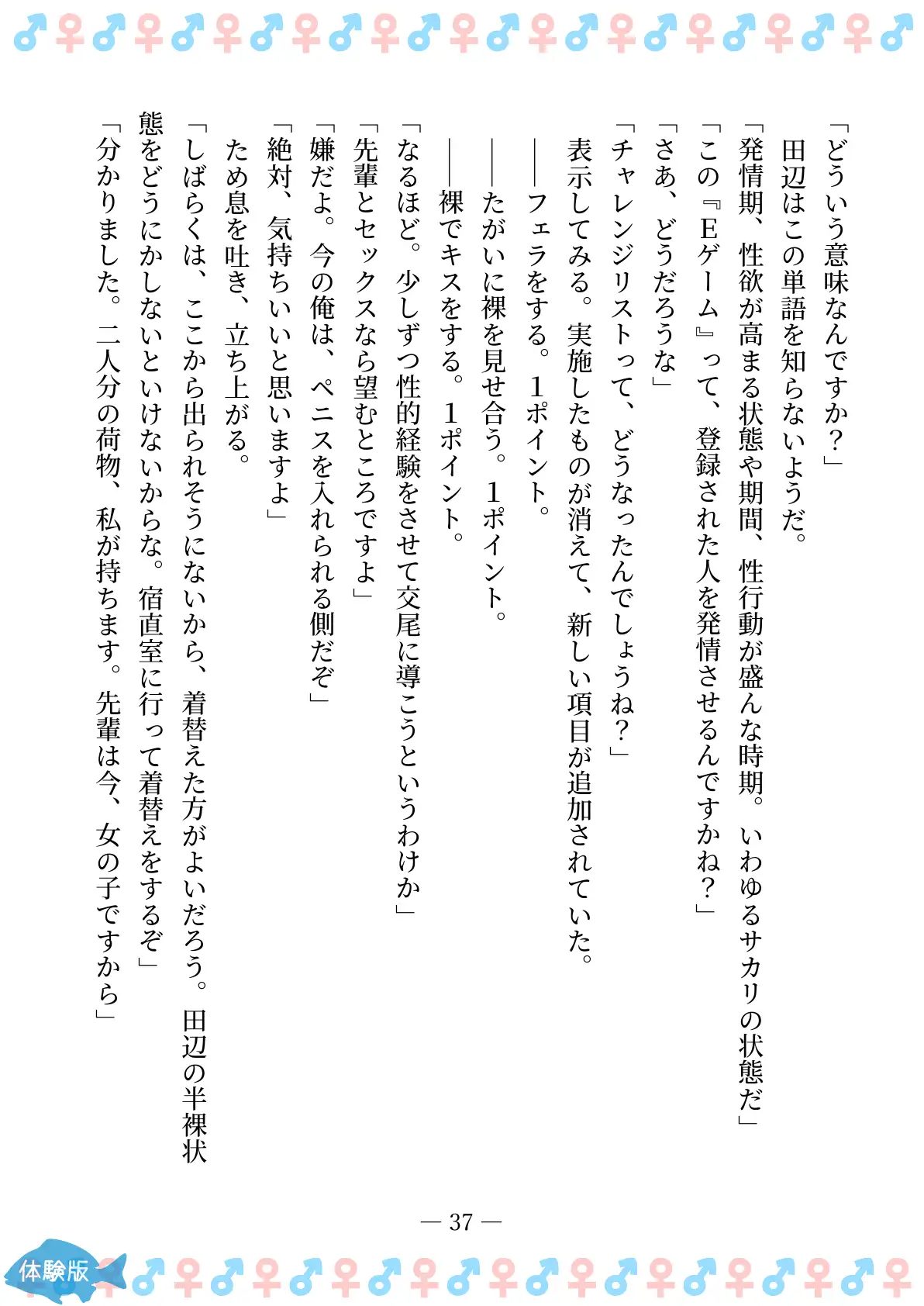 TSFで孕み系  ムラカミトモミの場合 37ページ