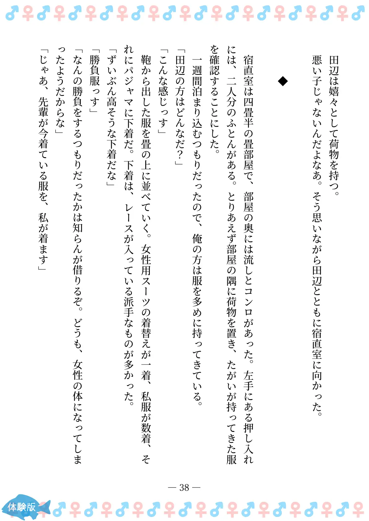 TSFで孕み系  ムラカミトモミの場合 38ページ