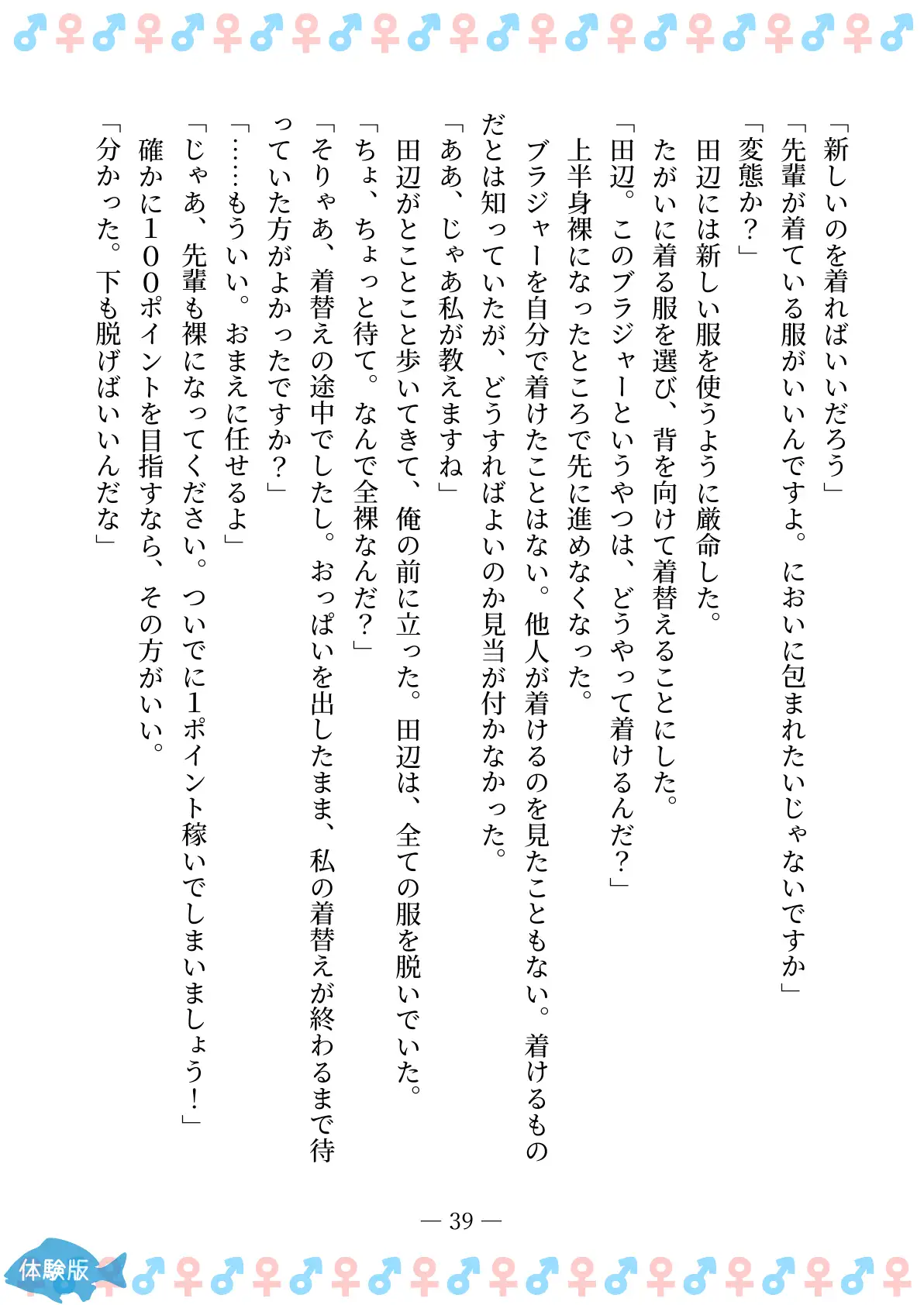 TSFで孕み系  ムラカミトモミの場合 39ページ