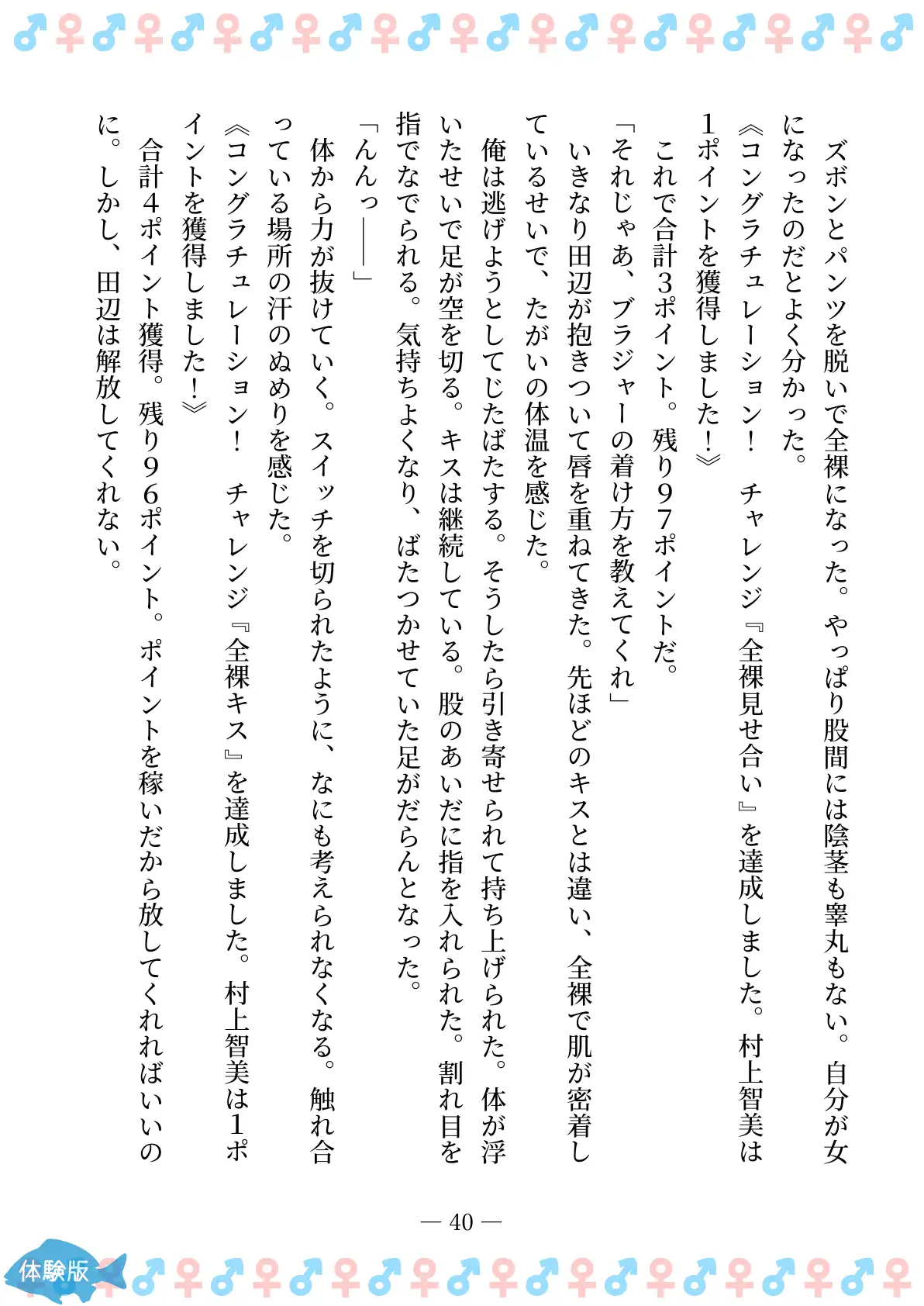 TSFで孕み系  ムラカミトモミの場合 40ページ