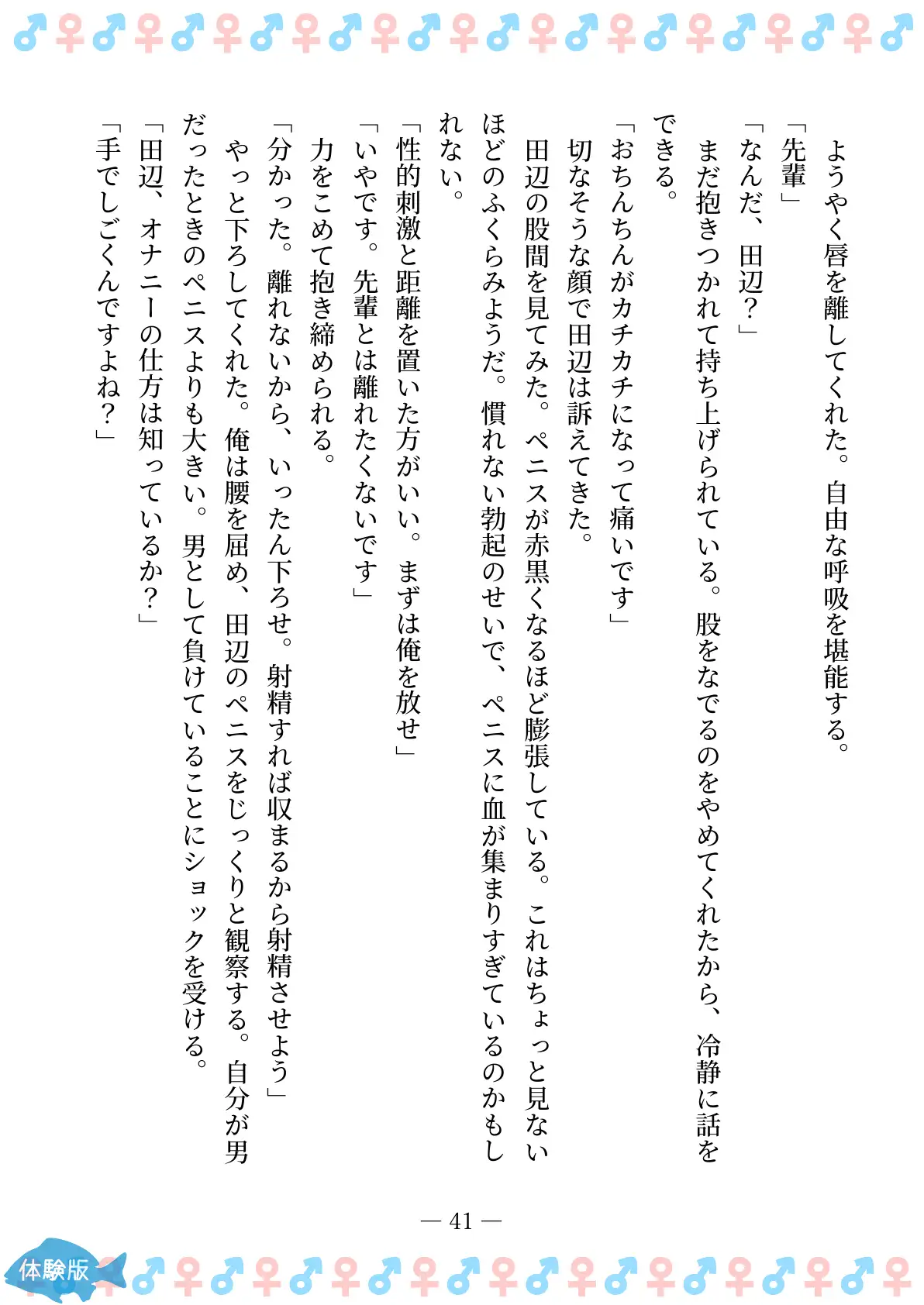 TSFで孕み系  ムラカミトモミの場合 41ページ