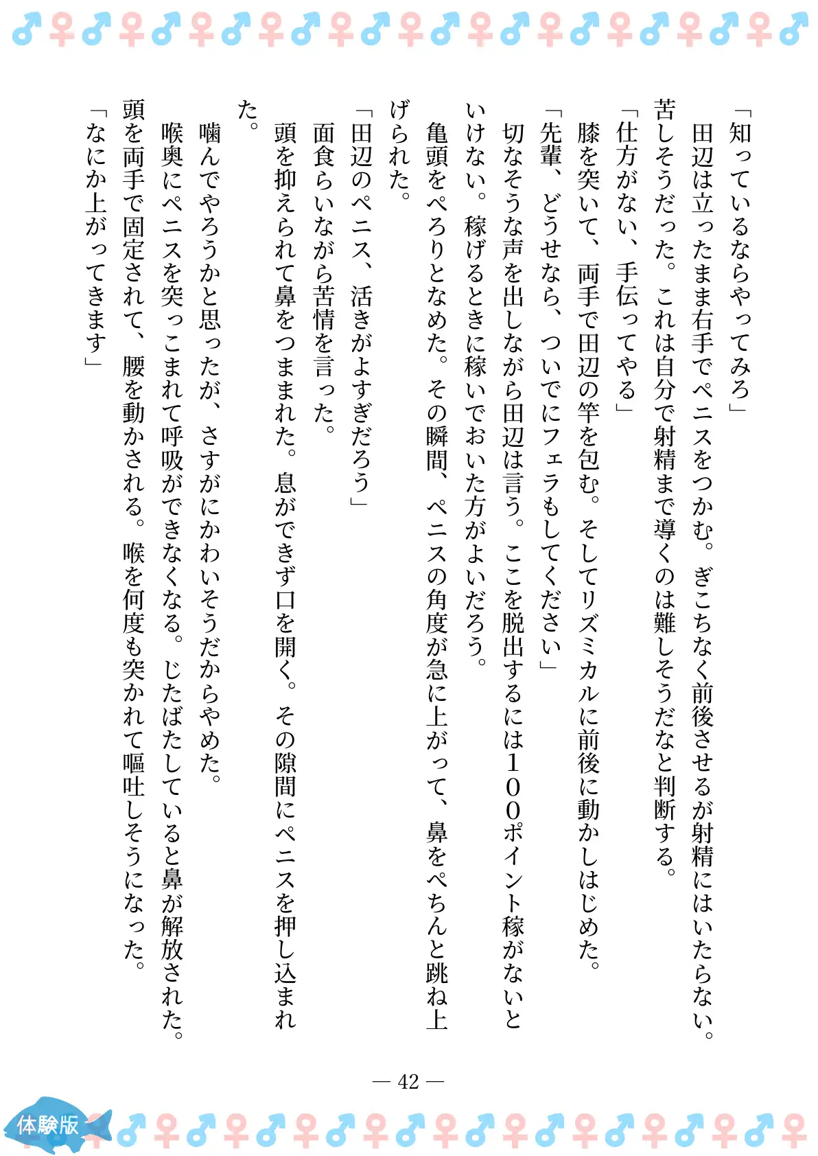 TSFで孕み系  ムラカミトモミの場合 42ページ