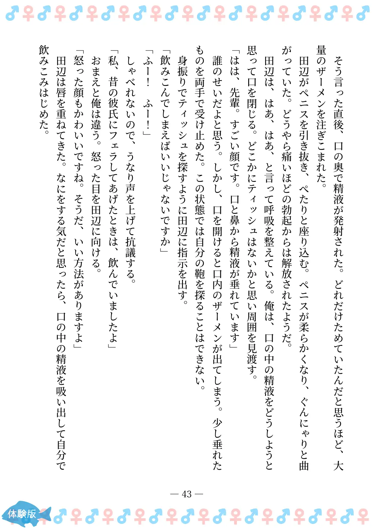 TSFで孕み系  ムラカミトモミの場合 43ページ