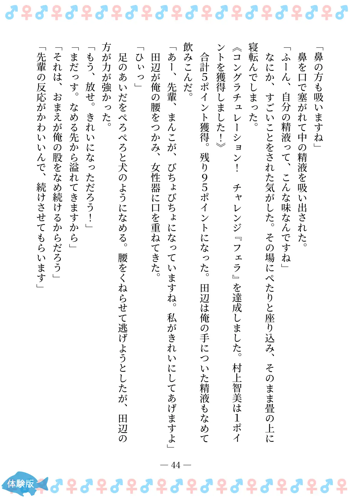 TSFで孕み系  ムラカミトモミの場合 44ページ