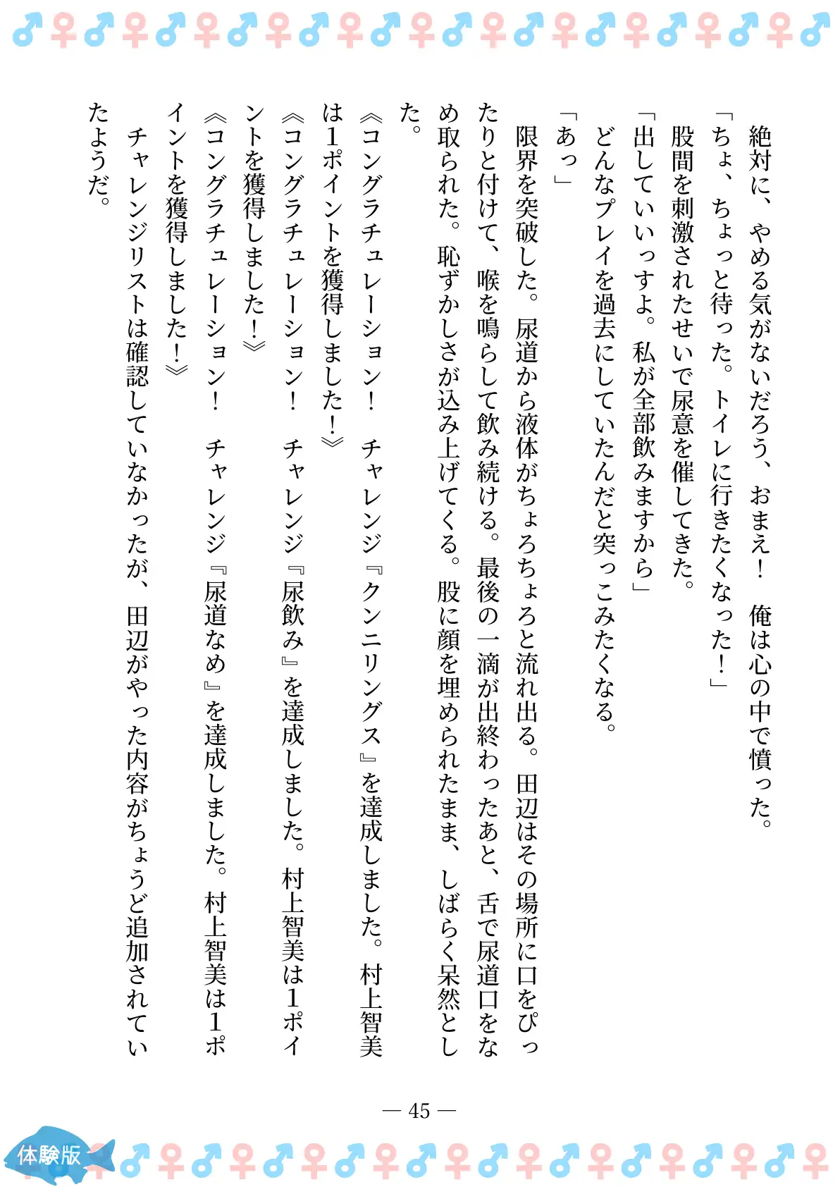 TSFで孕み系  ムラカミトモミの場合 45ページ