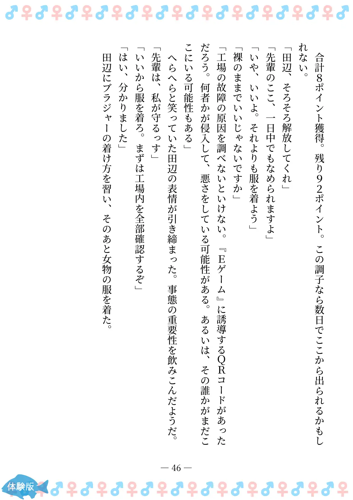 TSFで孕み系  ムラカミトモミの場合 46ページ