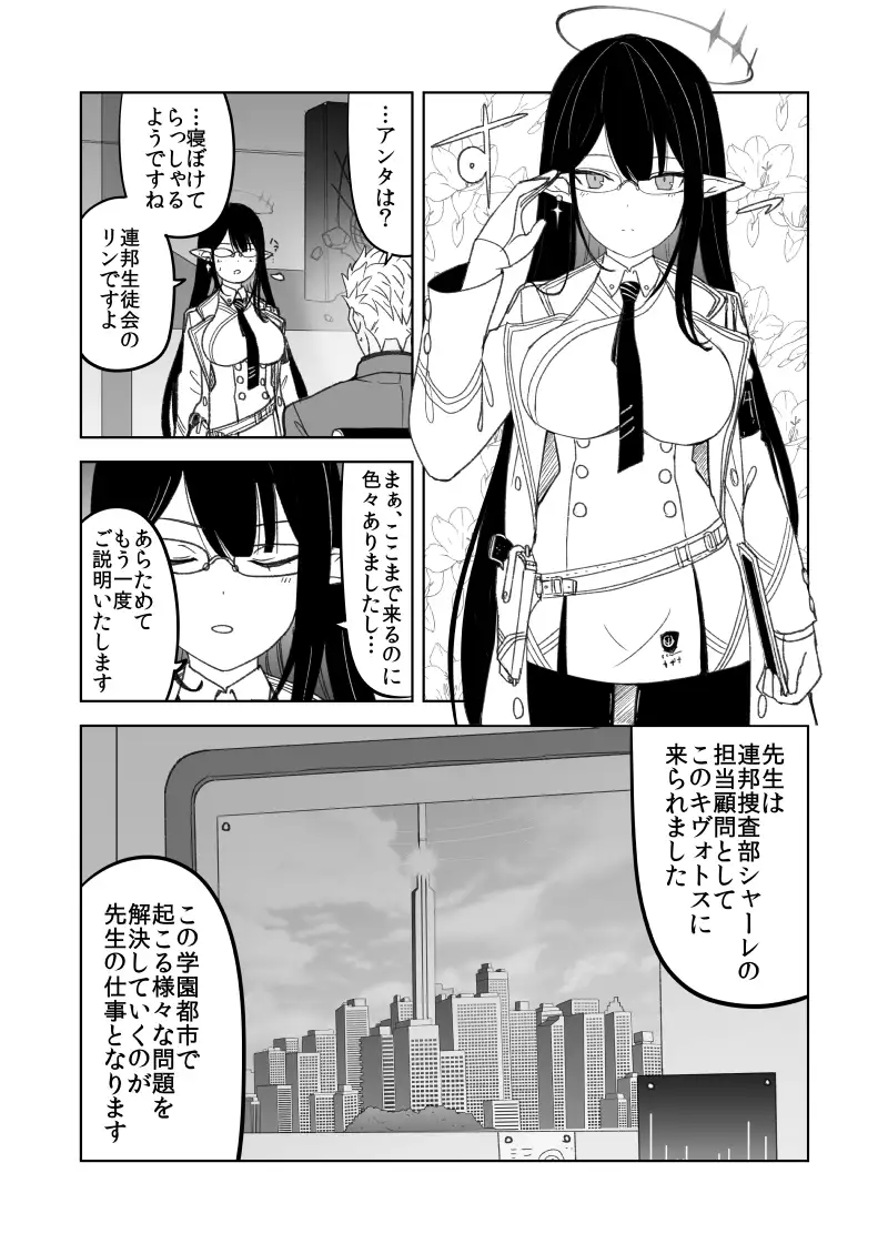 鉄血のアーカイブ完全版完結編 ーあまねく奇跡の終着点ー 2ページ