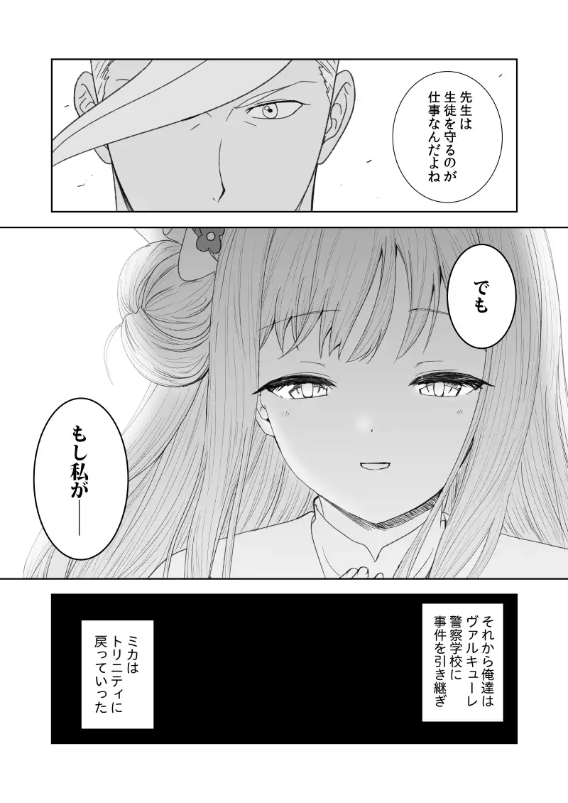 鉄血のアーカイブ完全版完結編 ーあまねく奇跡の終着点ー 12ページ